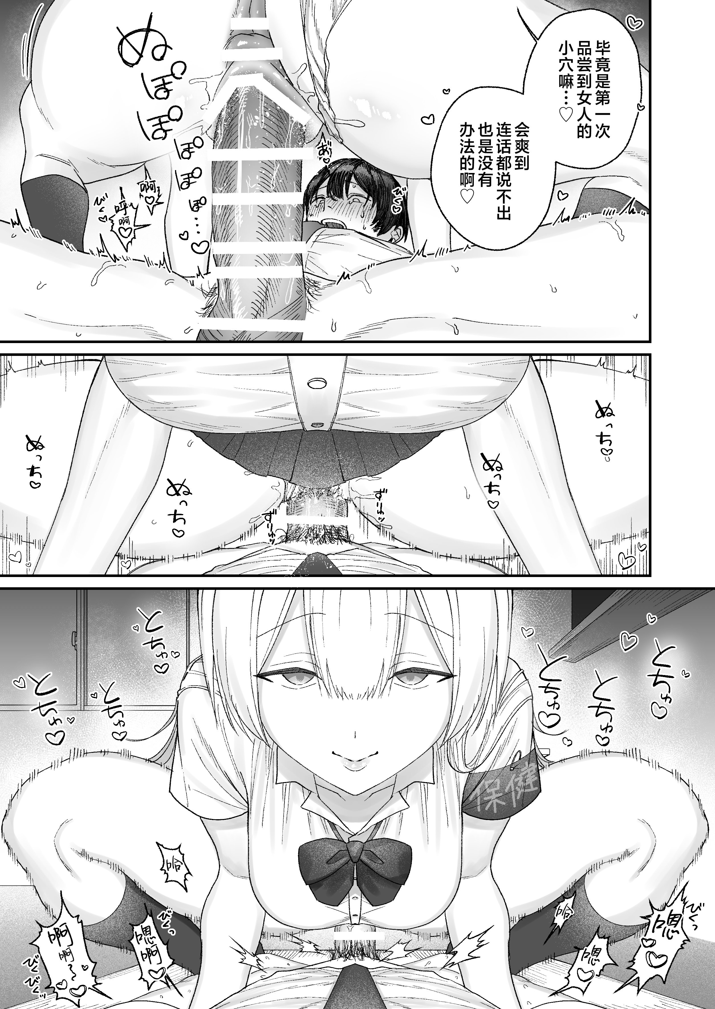 [日本漫画] [月末 (週末)] 清楚系保健委員は異常に優しい♡｜清纯系保健委员对我异常地包容♡ 单本,巨乳大奶,女学生,女学生制服,大阴茎,内衣,制服#[35P]-20