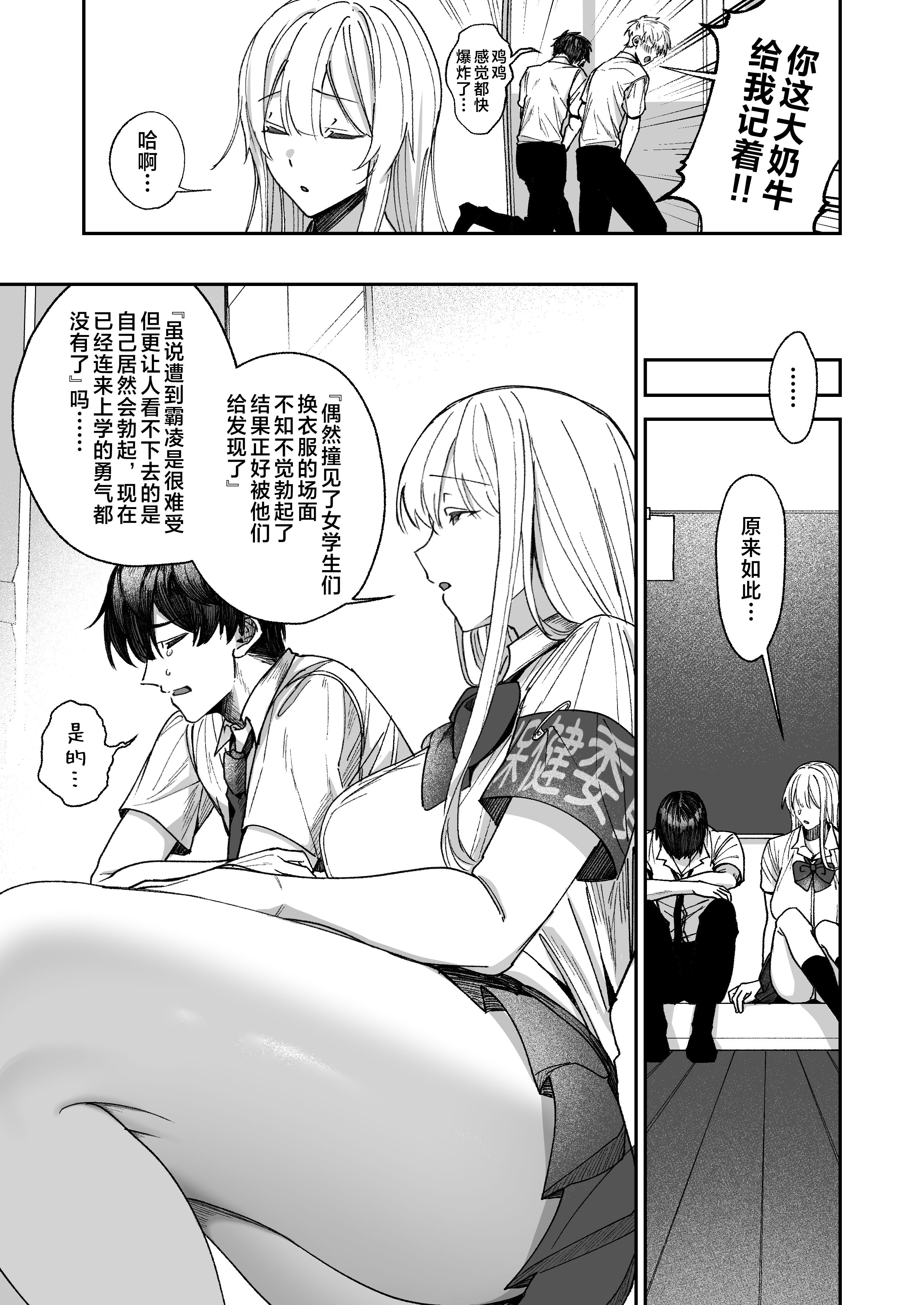 [日本漫画] [月末 (週末)] 清楚系保健委員は異常に優しい♡｜清纯系保健委员对我异常地包容♡ 单本,巨乳大奶,女学生,女学生制服,大阴茎,内衣,制服#[35P]-4