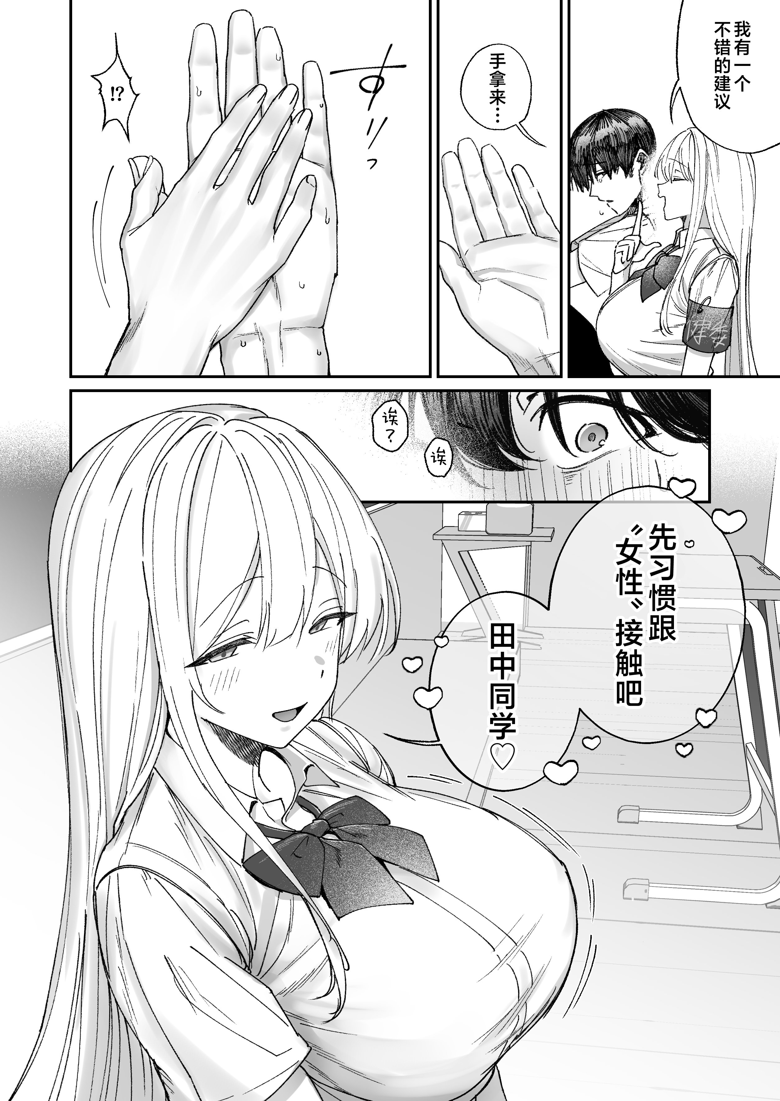 [日本漫画] [月末 (週末)] 清楚系保健委員は異常に優しい♡｜清纯系保健委员对我异常地包容♡ 单本,巨乳大奶,女学生,女学生制服,大阴茎,内衣,制服#[35P]-5