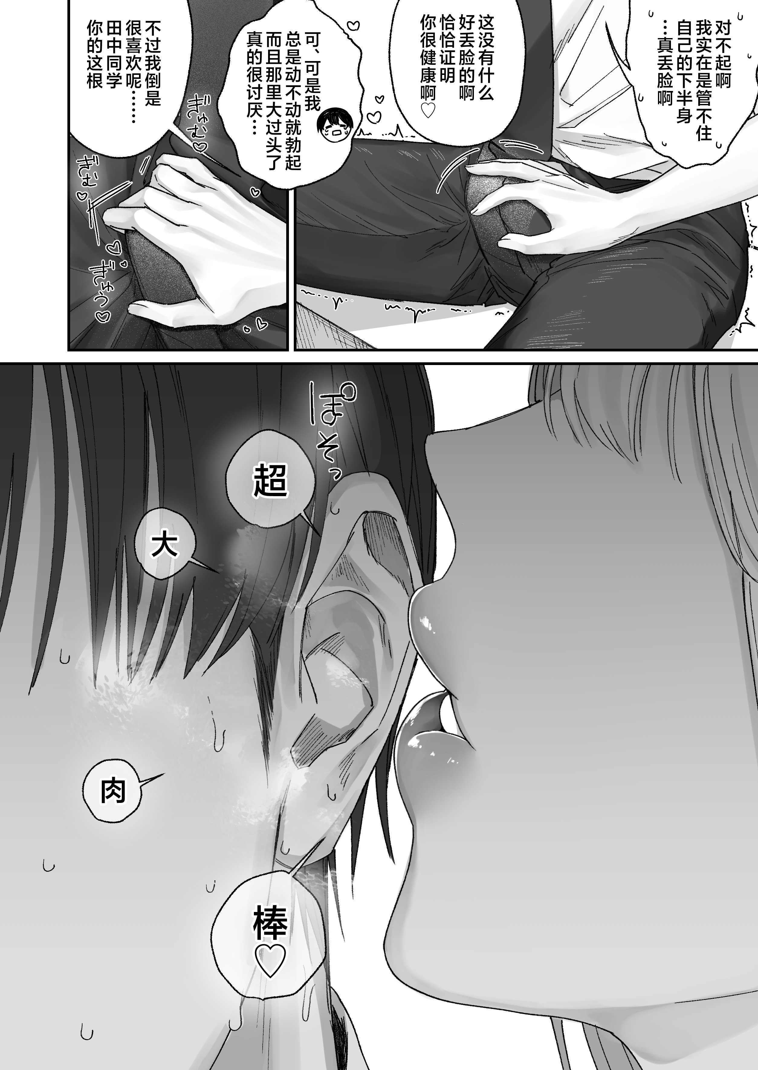 [日本漫画] [月末 (週末)] 清楚系保健委員は異常に優しい♡｜清纯系保健委员对我异常地包容♡ 单本,巨乳大奶,女学生,女学生制服,大阴茎,内衣,制服#[35P]-9