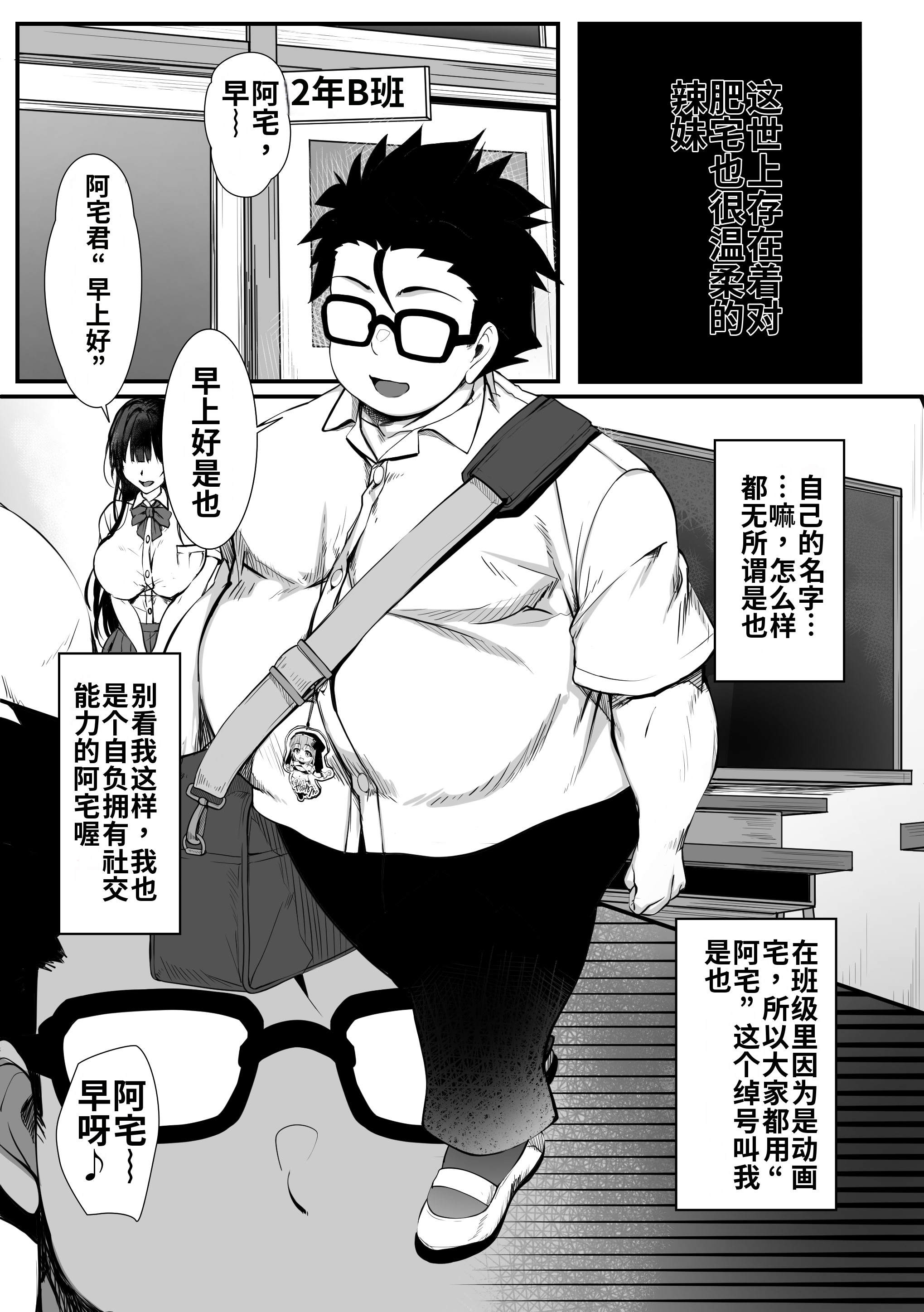 [日本漫画] [雑用エリクサー] デブオタに優しいギャルがラブラブオナホになった話｜关于对肥宅很温柔的辣妹变成了专属甜蜜飞机杯的故事 单本,巨乳大奶,青年,大阴茎,内衣#[26P]-2