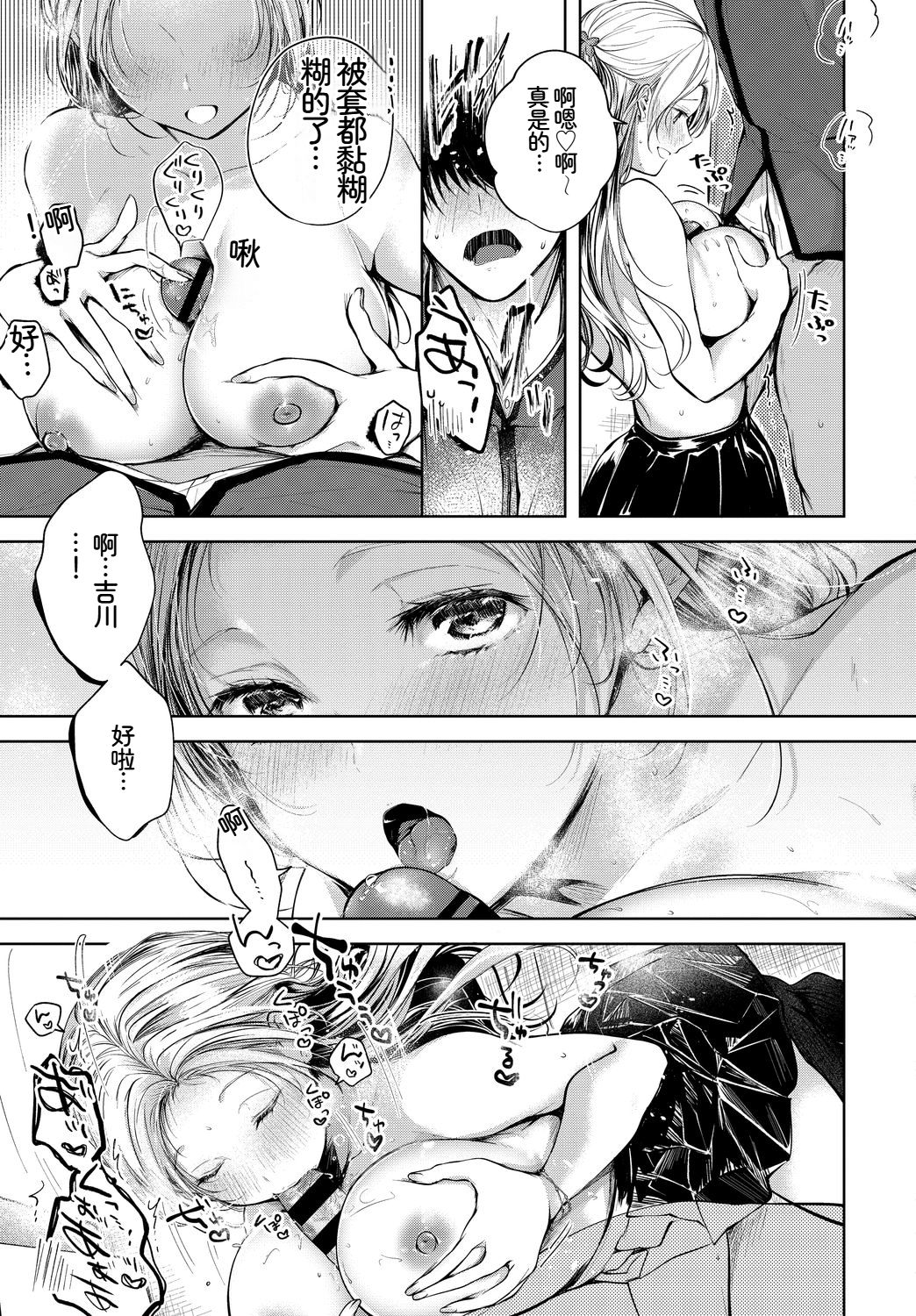 [日本漫画] [アンソロジー] この春、彼女と一緒に卒業しました〜告白編〜 单本,巨乳大奶,女学生,女学生制服,大阴茎,内衣,制服#[17P]-11