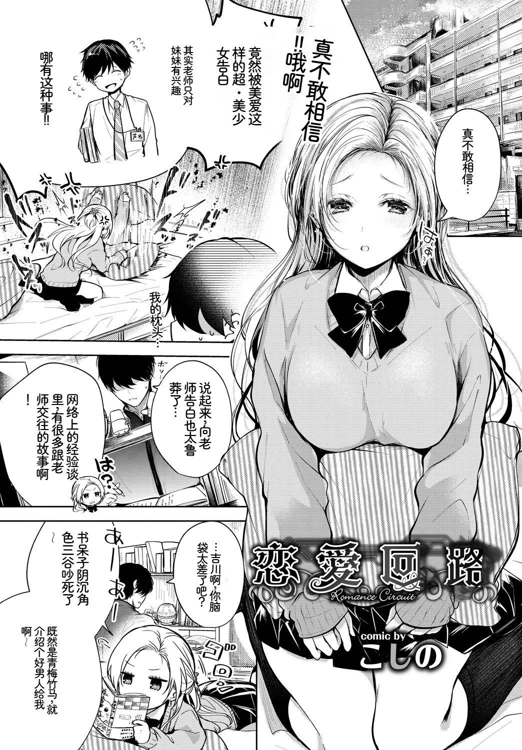 [日本漫画] [アンソロジー] この春、彼女と一緒に卒業しました〜告白編〜 单本,巨乳大奶,女学生,女学生制服,大阴茎,内衣,制服#[17P]-3