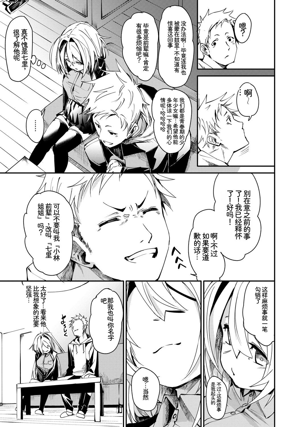 [日本漫画] [アンソロジー] この春、彼女と一緒に卒業しました〜告白編〜 单本,巨乳大奶,女学生,女学生制服,大阴茎,内衣,制服#[18P]-10