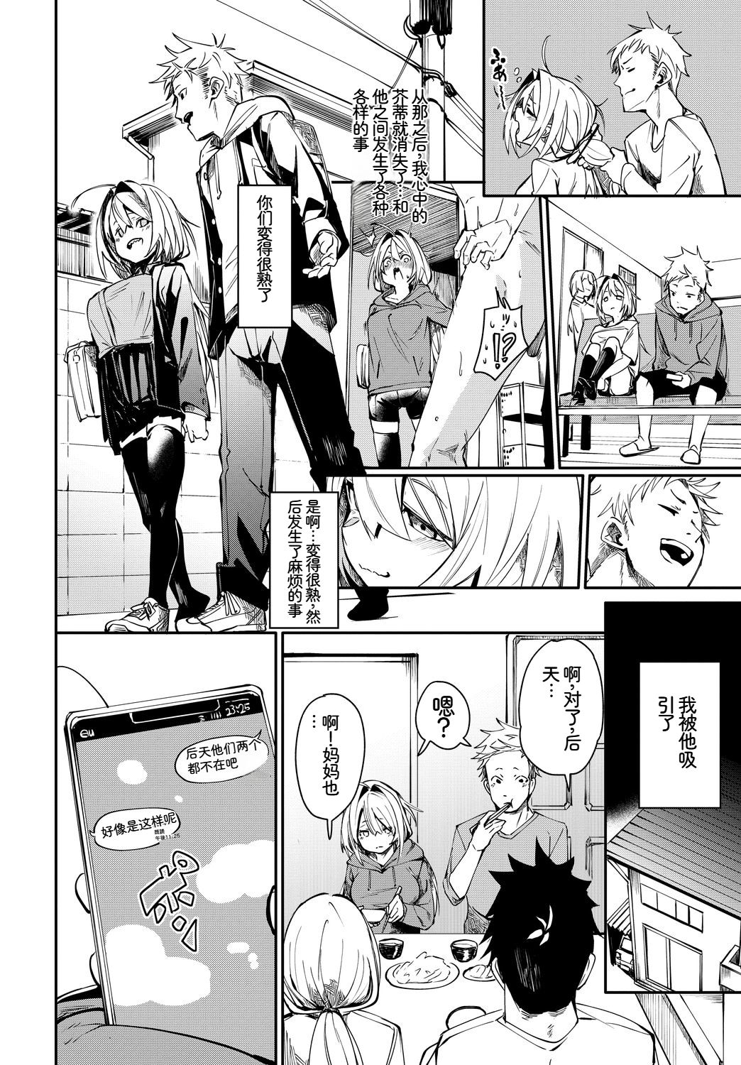 [日本漫画] [アンソロジー] この春、彼女と一緒に卒業しました〜告白編〜 单本,巨乳大奶,女学生,女学生制服,大阴茎,内衣,制服#[18P]-11