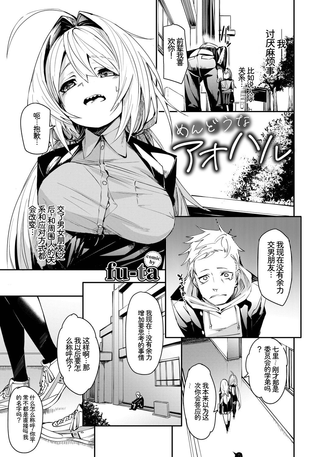 [日本漫画] [アンソロジー] この春、彼女と一緒に卒業しました〜告白編〜 单本,巨乳大奶,女学生,女学生制服,大阴茎,内衣,制服#[18P]-6