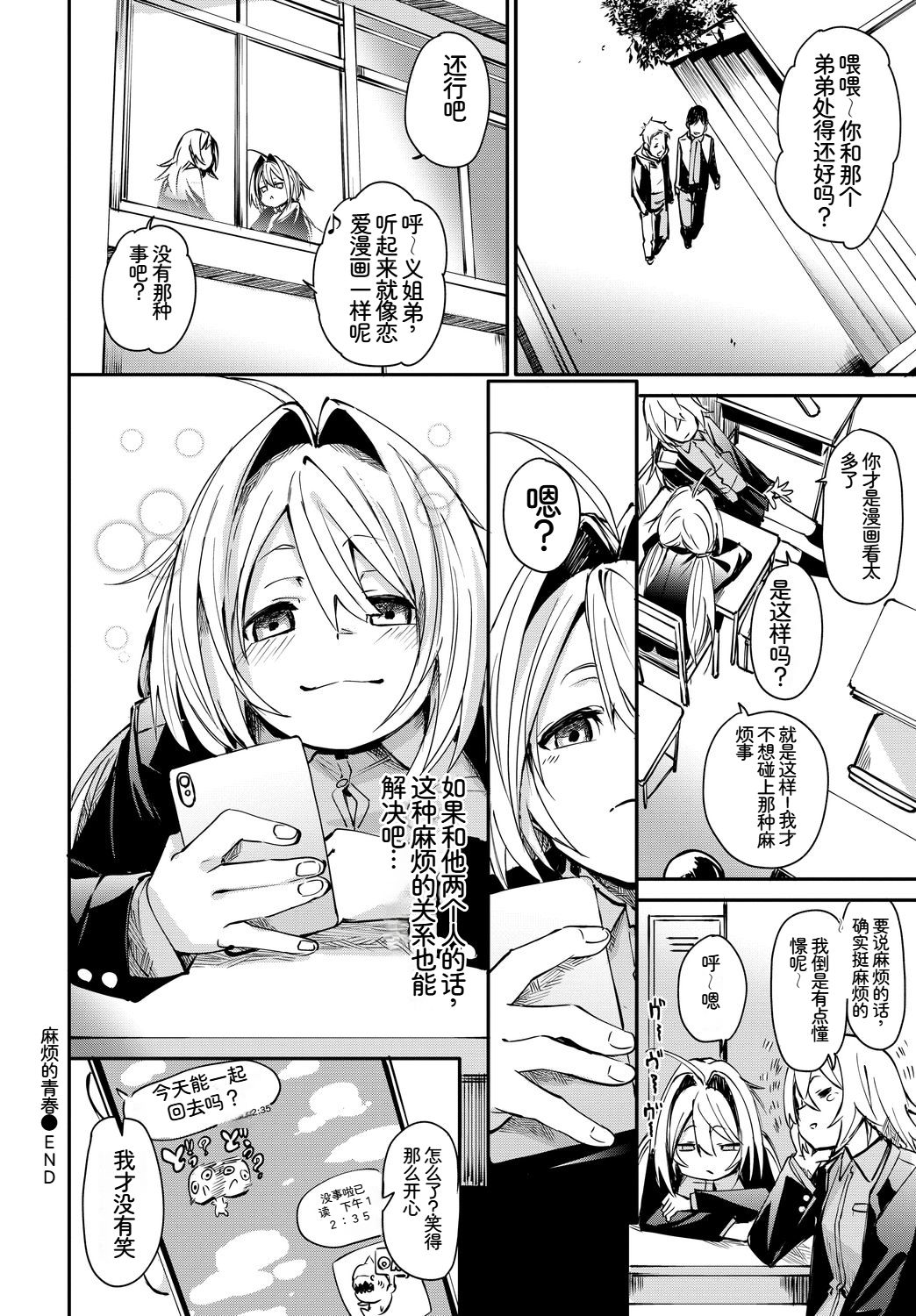 [日本漫画] [アンソロジー] この春、彼女と一緒に卒業しました〜告白編〜 单本,巨乳大奶,女学生,女学生制服,大阴茎,内衣,制服#[18P]-13