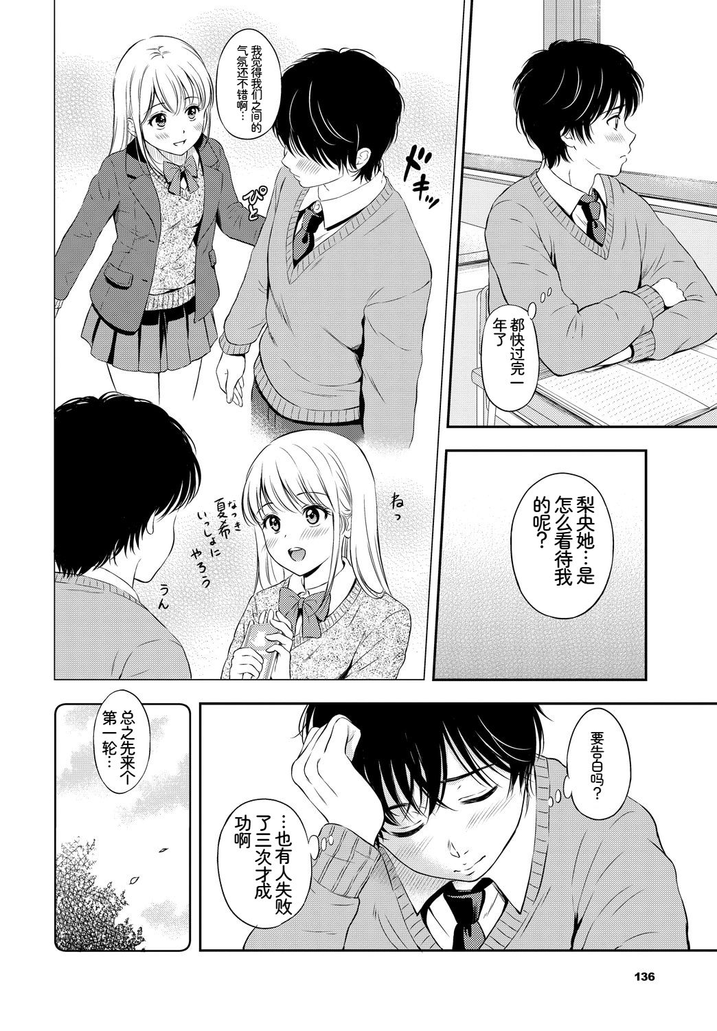[日本漫画] [アンソロジー] この春、彼女と一緒に卒業しました〜告白編〜 单本,巨乳大奶,女学生,女学生制服,大阴茎,内衣,制服#[18P]-15