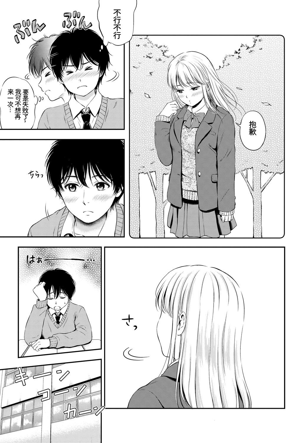 [日本漫画] [アンソロジー] この春、彼女と一緒に卒業しました〜告白編〜 单本,巨乳大奶,女学生,女学生制服,大阴茎,内衣,制服#[18P]-16
