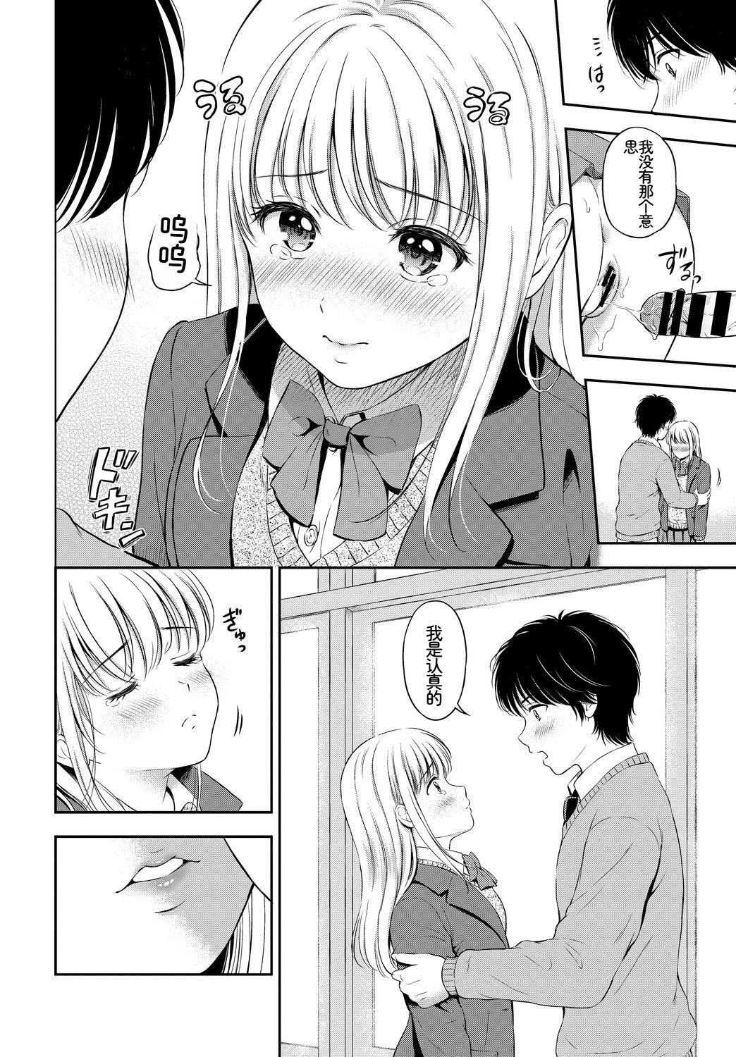 [日本漫画] [アンソロジー] この春、彼女と一緒に卒業しました〜告白編〜 单本,巨乳大奶,女学生,女学生制服,大阴茎,内衣,制服#[18P]-11