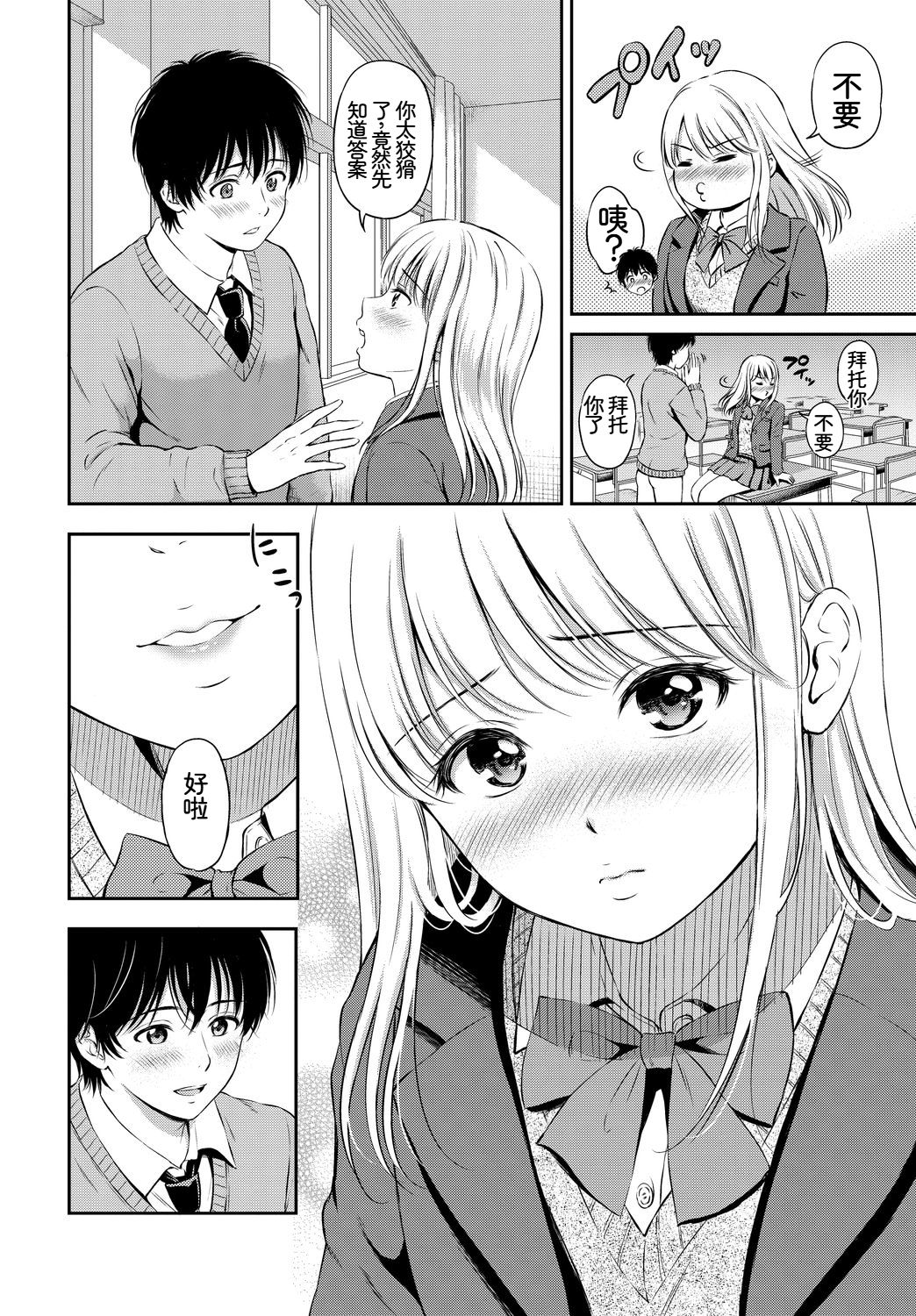 [日本漫画] [アンソロジー] この春、彼女と一緒に卒業しました〜告白編〜 单本,巨乳大奶,女学生,女学生制服,大阴茎,内衣,制服#[18P]-15