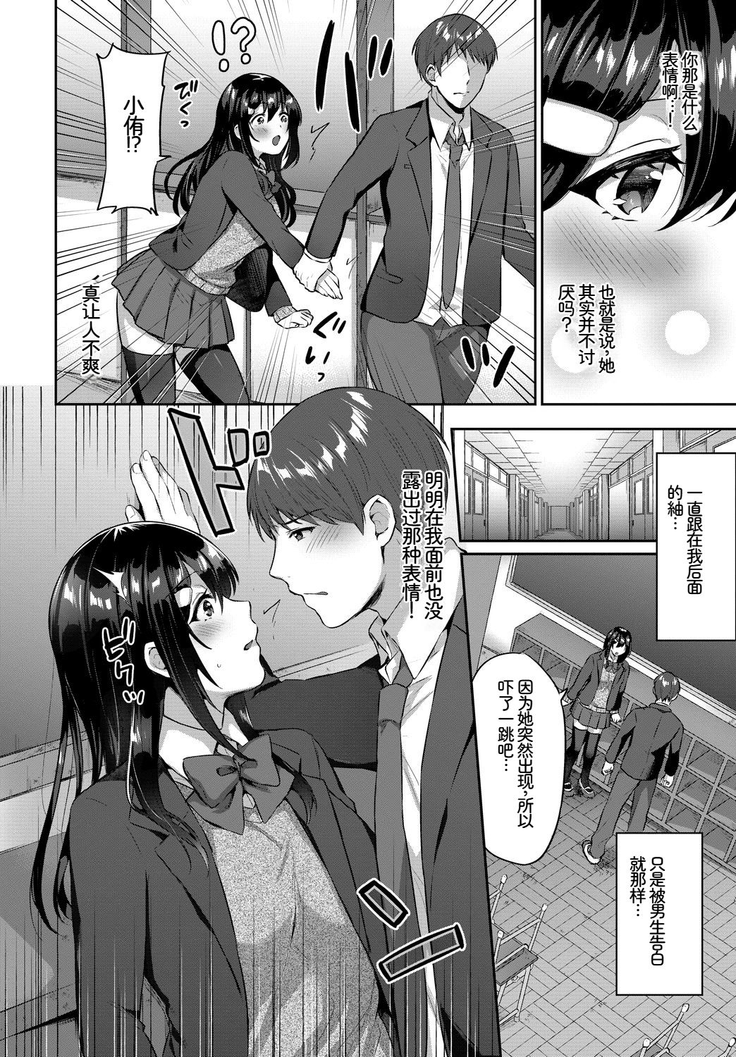 [日本漫画] [アンソロジー] この春、彼女と一緒に卒業しました〜告白編〜 单本,巨乳大奶,女学生,女学生制服,大阴茎,内衣,制服#[18P]-11