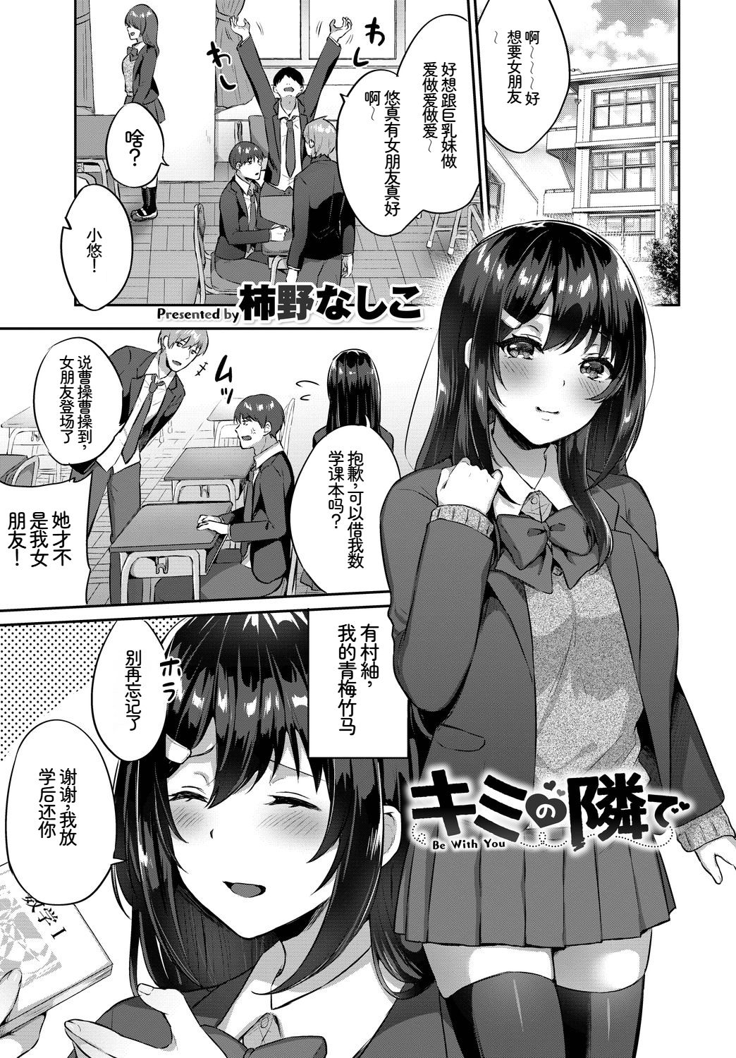[日本漫画] [アンソロジー] この春、彼女と一緒に卒業しました〜告白編〜 单本,巨乳大奶,女学生,女学生制服,大阴茎,内衣,制服#[18P]-8