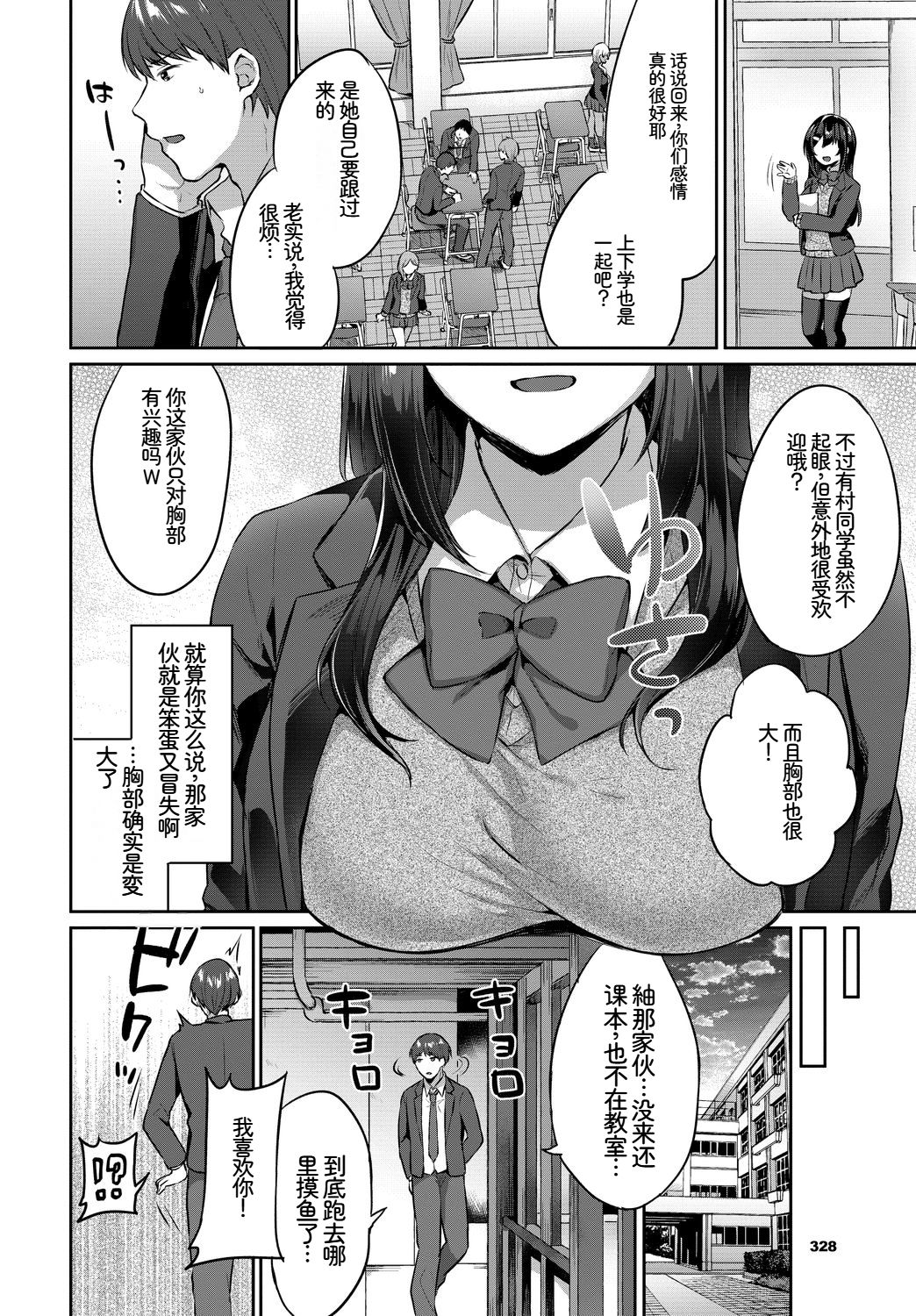 [日本漫画] [アンソロジー] この春、彼女と一緒に卒業しました〜告白編〜 单本,巨乳大奶,女学生,女学生制服,大阴茎,内衣,制服#[18P]-9