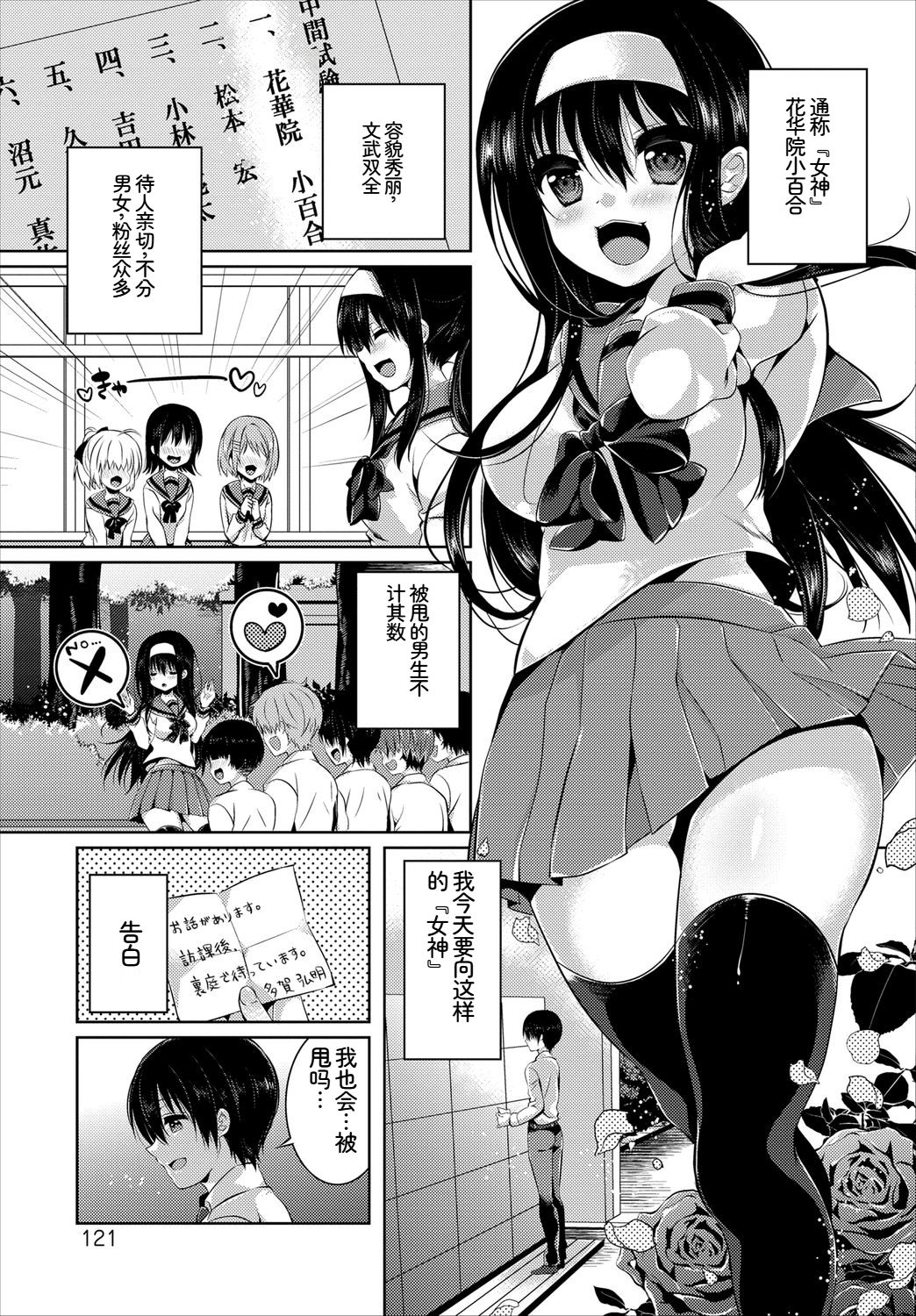 [日本漫画] [アンソロジー] この春、彼女と一緒に卒業しました〜告白編〜 单本,巨乳大奶,女学生,女学生制服,大阴茎,内衣,制服#[18P]-10