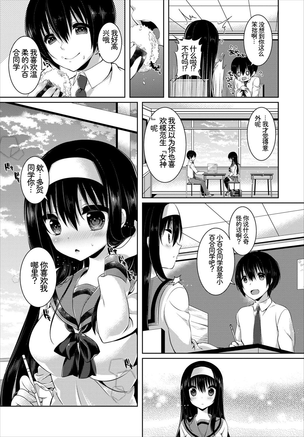 [日本漫画] [アンソロジー] この春、彼女と一緒に卒業しました〜告白編〜 单本,巨乳大奶,女学生,女学生制服,大阴茎,内衣,制服#[9P]-1