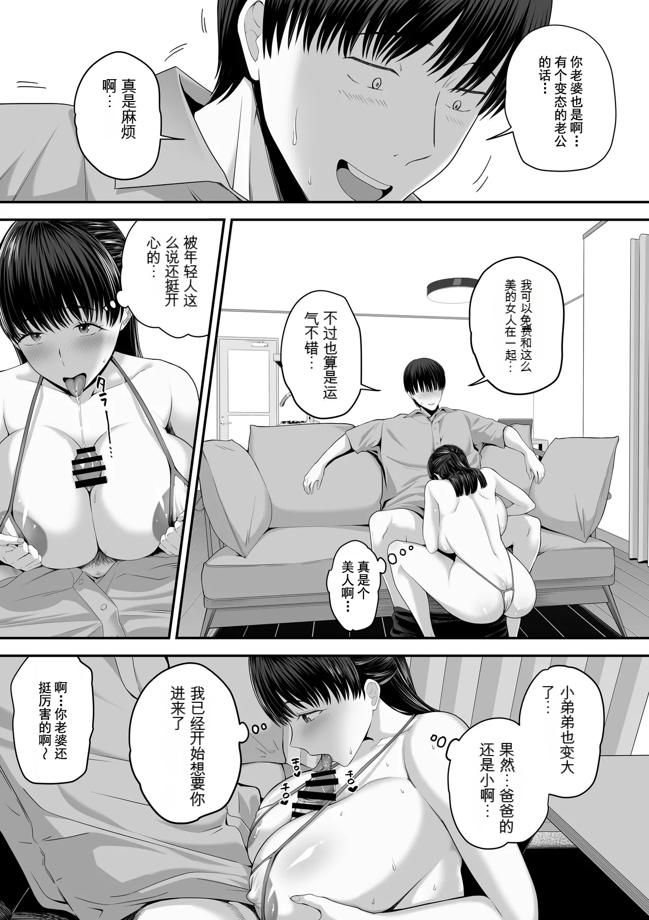 [日本漫画] [舞う棒メン] パパ公認他人チ〇ポでめっちゃイくママの話 [JoyACG] 单本,巨乳大奶,露出,大阴茎#[20P]-8