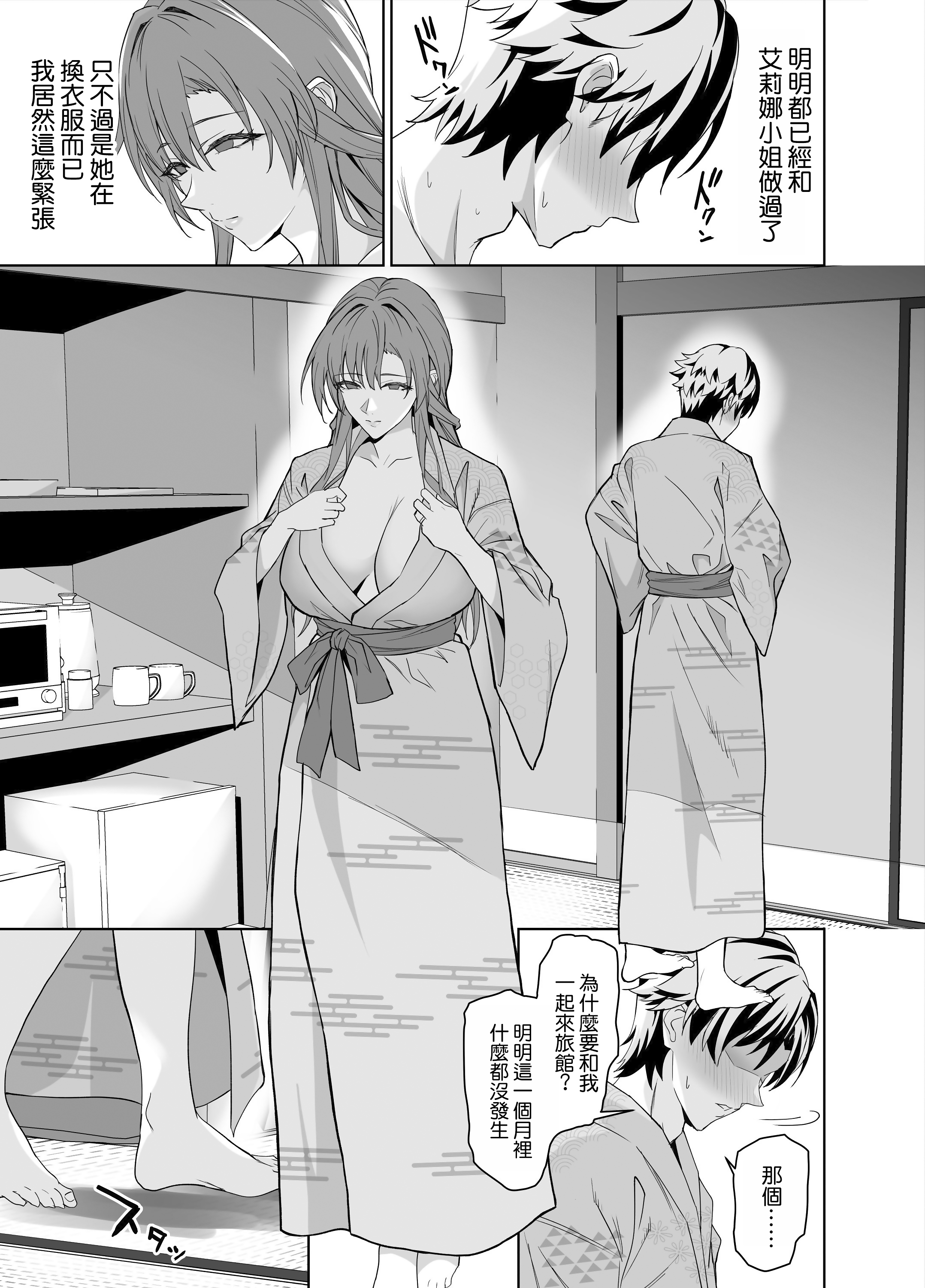 [日本漫画] [拡張パーツ (遠藤良危)] 彼女のママとのセフレ契約 2 〜ママと二人で温泉編〜 单本,巨乳大奶,露出,大阴茎#[17P]-12