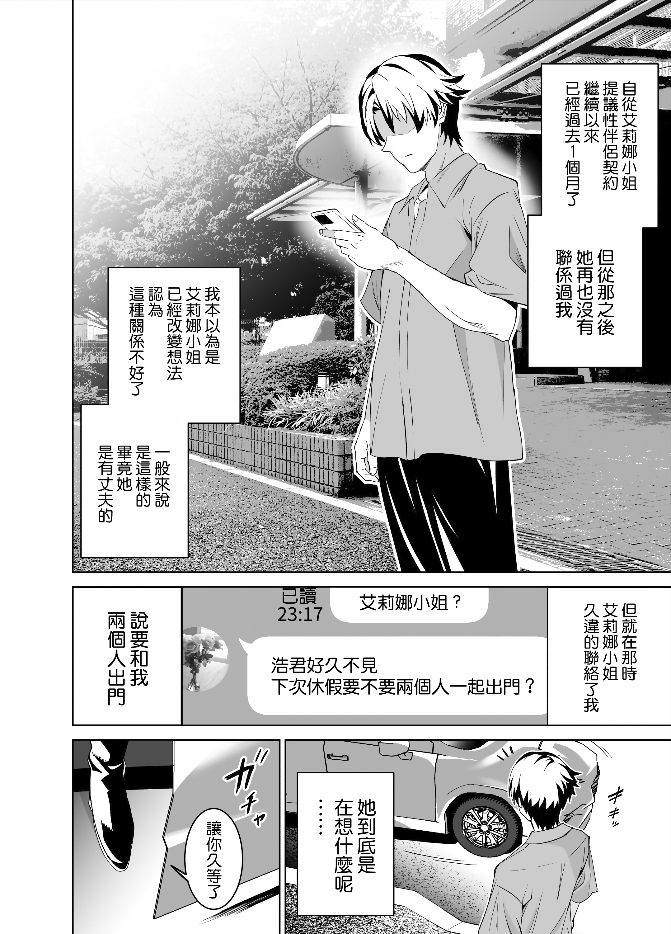 [日本漫画] [拡張パーツ (遠藤良危)] 彼女のママとのセフレ契約 2 〜ママと二人で温泉編〜 单本,巨乳大奶,露出,大阴茎#[17P]-3