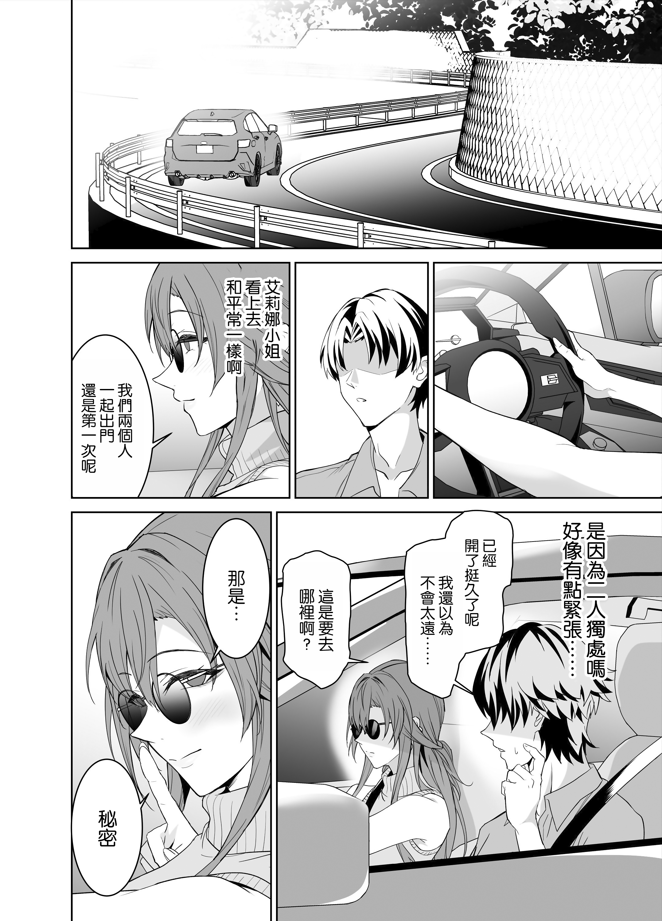 [日本漫画] [拡張パーツ (遠藤良危)] 彼女のママとのセフレ契約 2 〜ママと二人で温泉編〜 单本,巨乳大奶,露出,大阴茎#[17P]-5