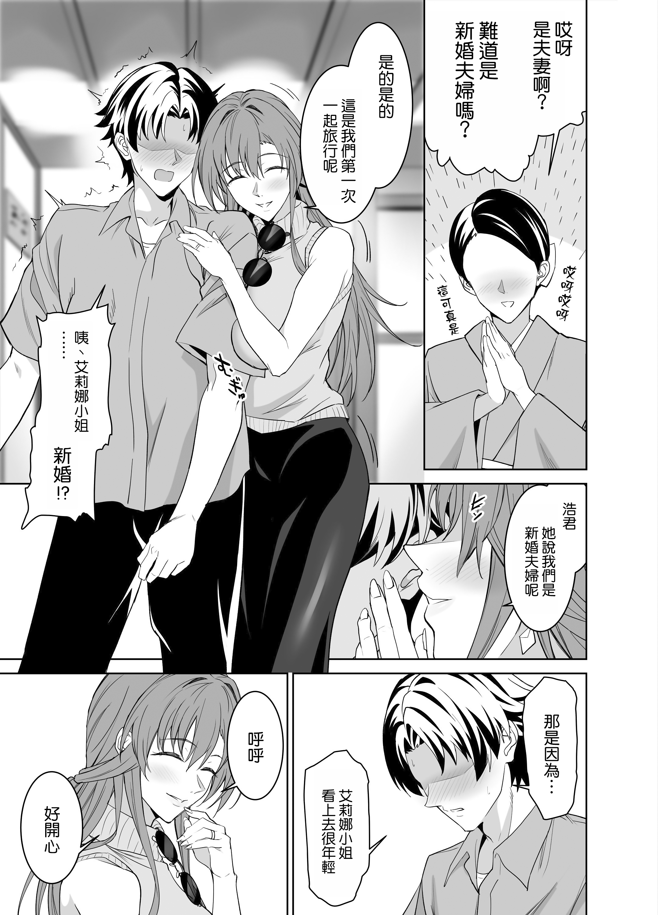 [日本漫画] [拡張パーツ (遠藤良危)] 彼女のママとのセフレ契約 2 〜ママと二人で温泉編〜 单本,巨乳大奶,露出,大阴茎#[17P]-8