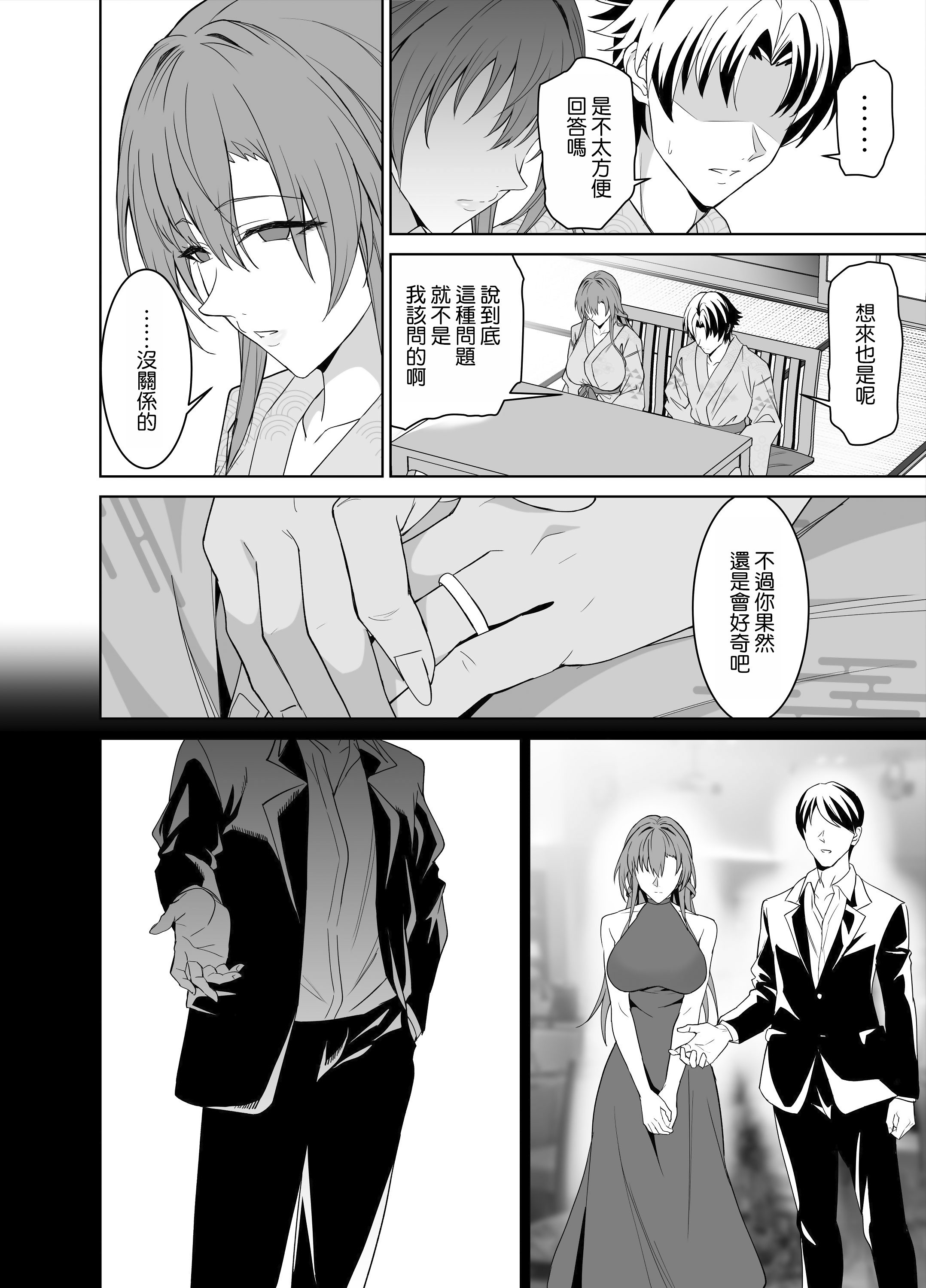 [日本漫画] [拡張パーツ (遠藤良危)] 彼女のママとのセフレ契約 2 〜ママと二人で温泉編〜 单本,巨乳大奶,露出,大阴茎#[18P]-18