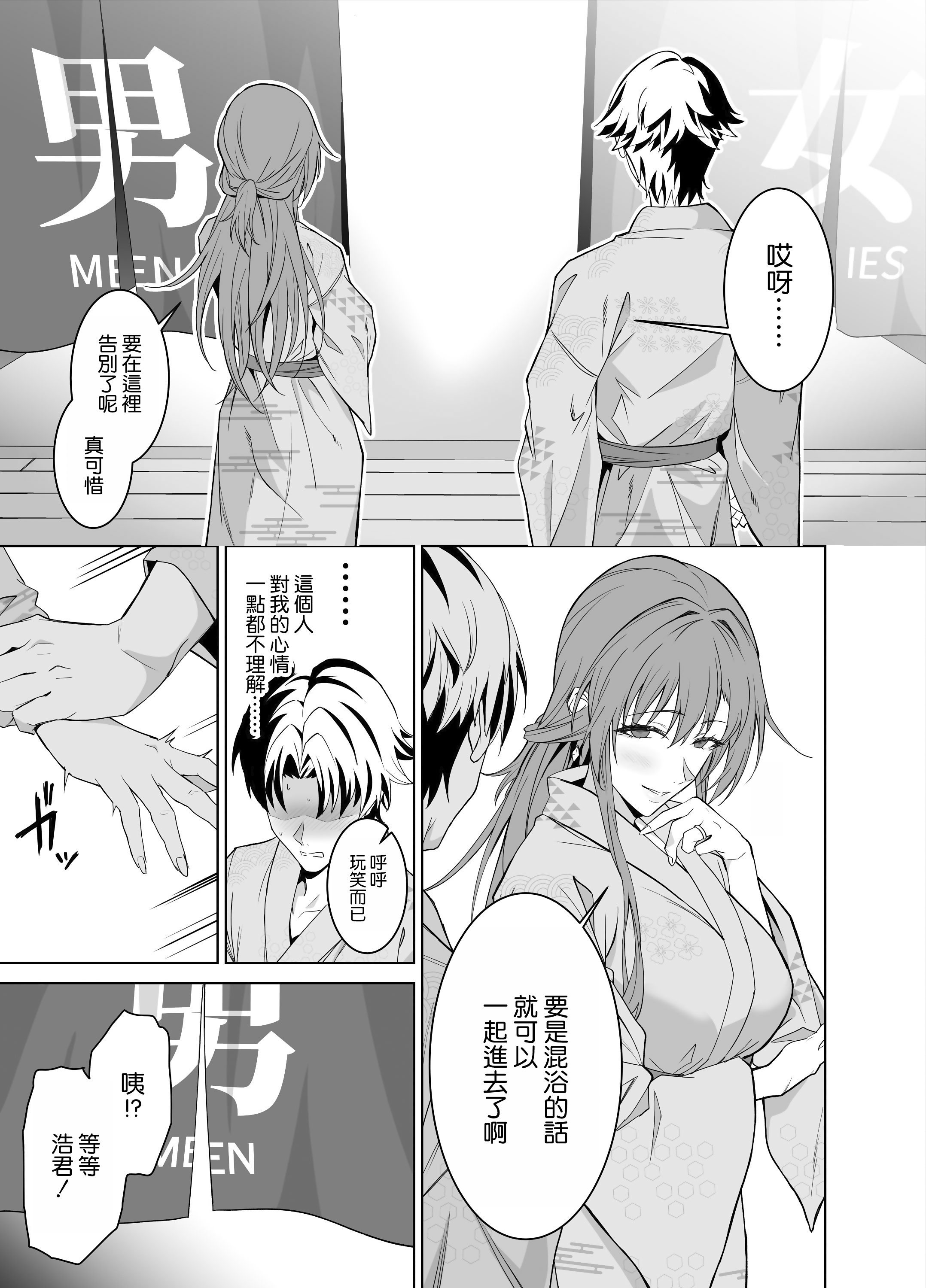 [日本漫画] [拡張パーツ (遠藤良危)] 彼女のママとのセフレ契約 2 〜ママと二人で温泉編〜 单本,巨乳大奶,露出,大阴茎#[18P]-5