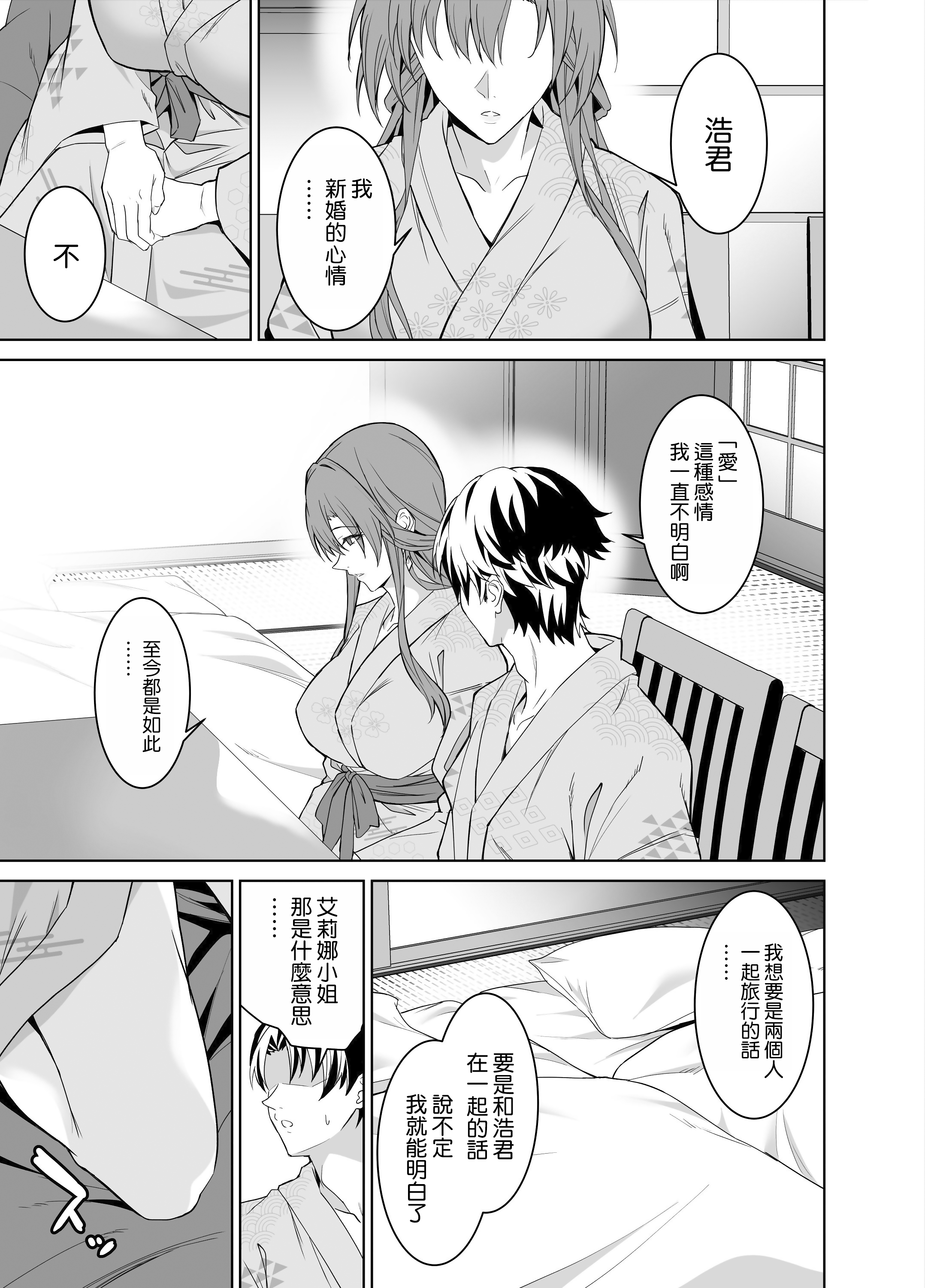 [日本漫画] [拡張パーツ (遠藤良危)] 彼女のママとのセフレ契約 2 〜ママと二人で温泉編〜 单本,巨乳大奶,露出,大阴茎#[18P]-1