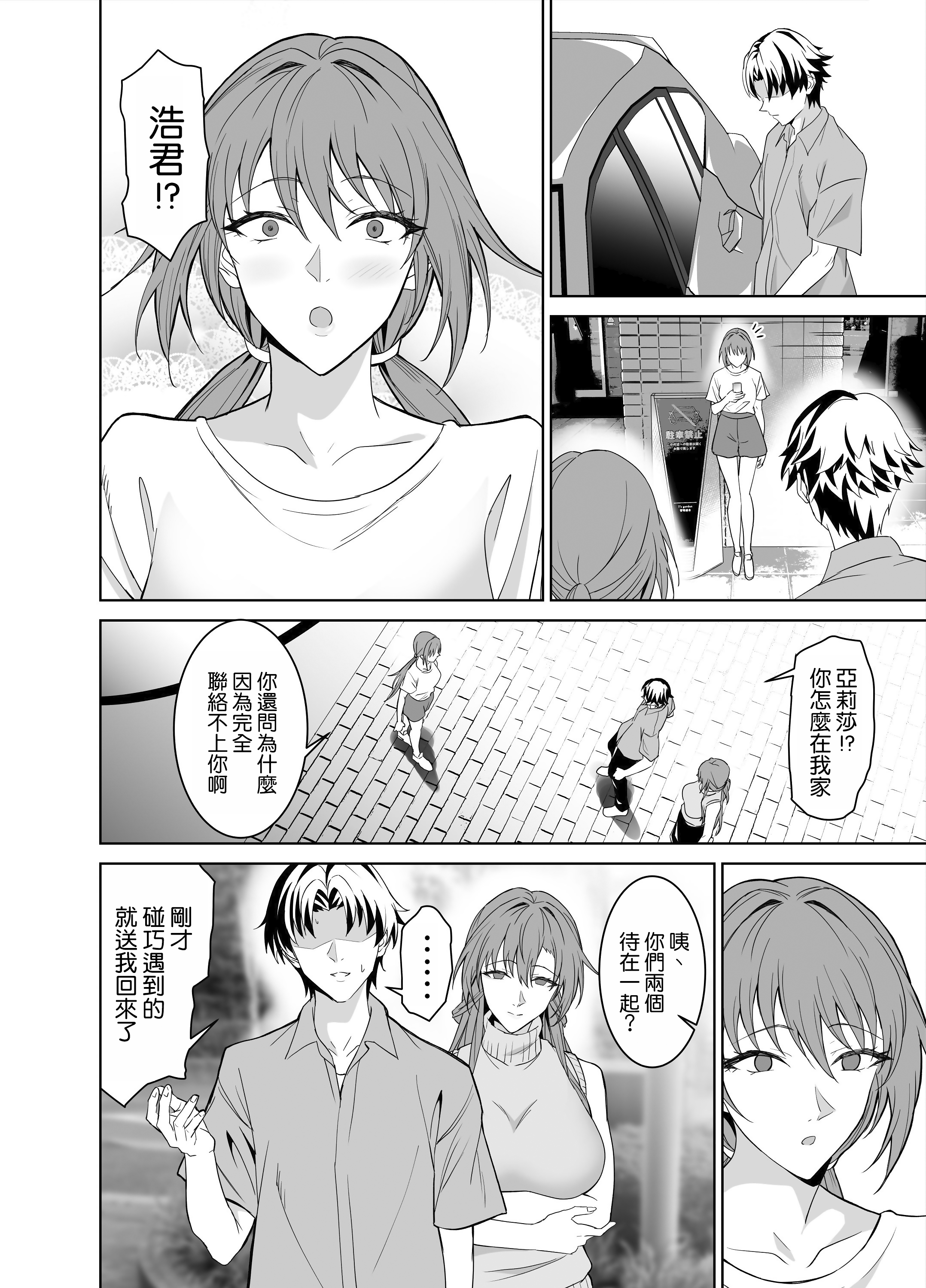 [日本漫画] [拡張パーツ (遠藤良危)] 彼女のママとのセフレ契約 2 〜ママと二人で温泉編〜 单本,巨乳大奶,露出,大阴茎#[25P]-20