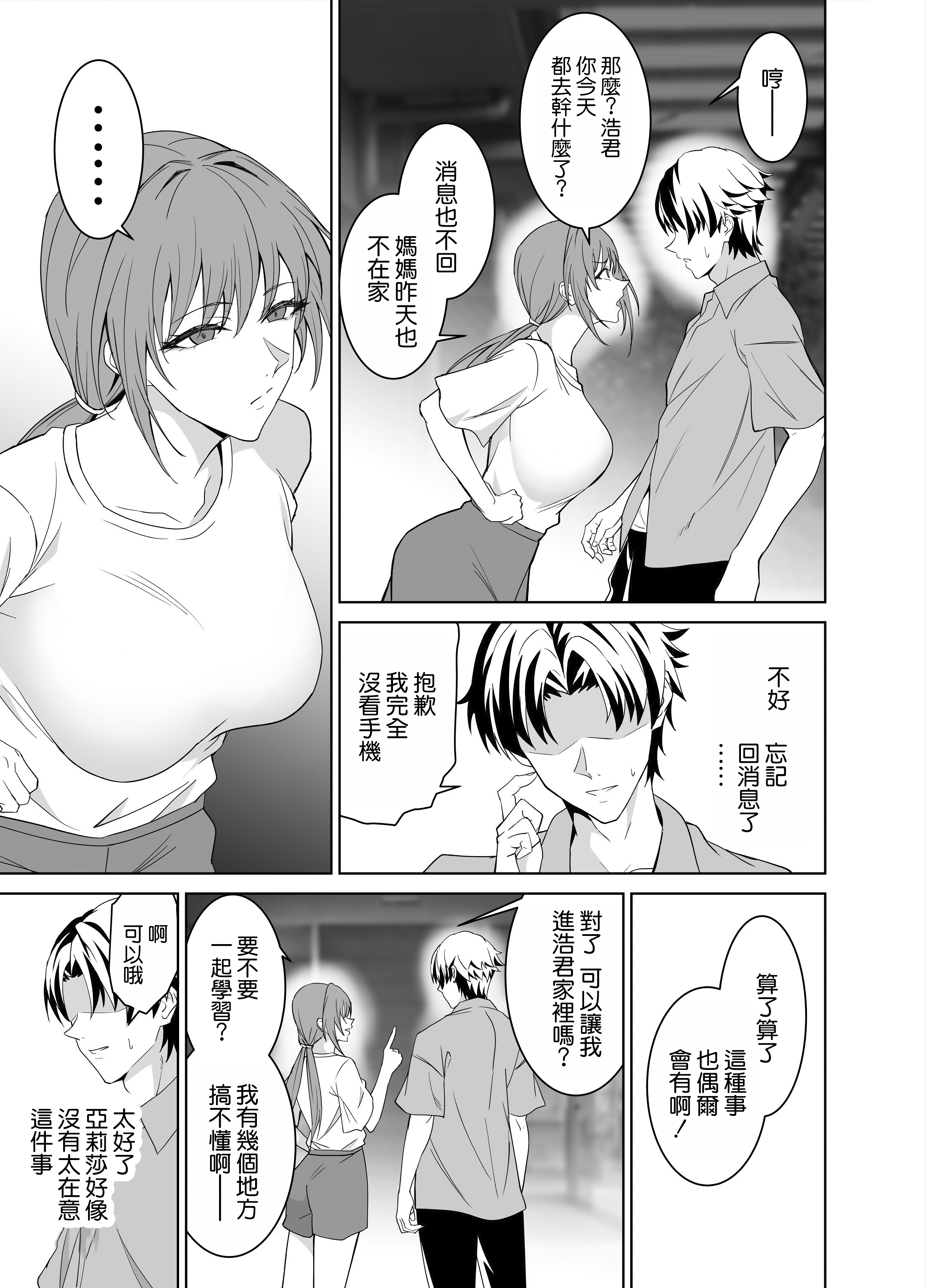[日本漫画] [拡張パーツ (遠藤良危)] 彼女のママとのセフレ契約 2 〜ママと二人で温泉編〜 单本,巨乳大奶,露出,大阴茎#[25P]-21