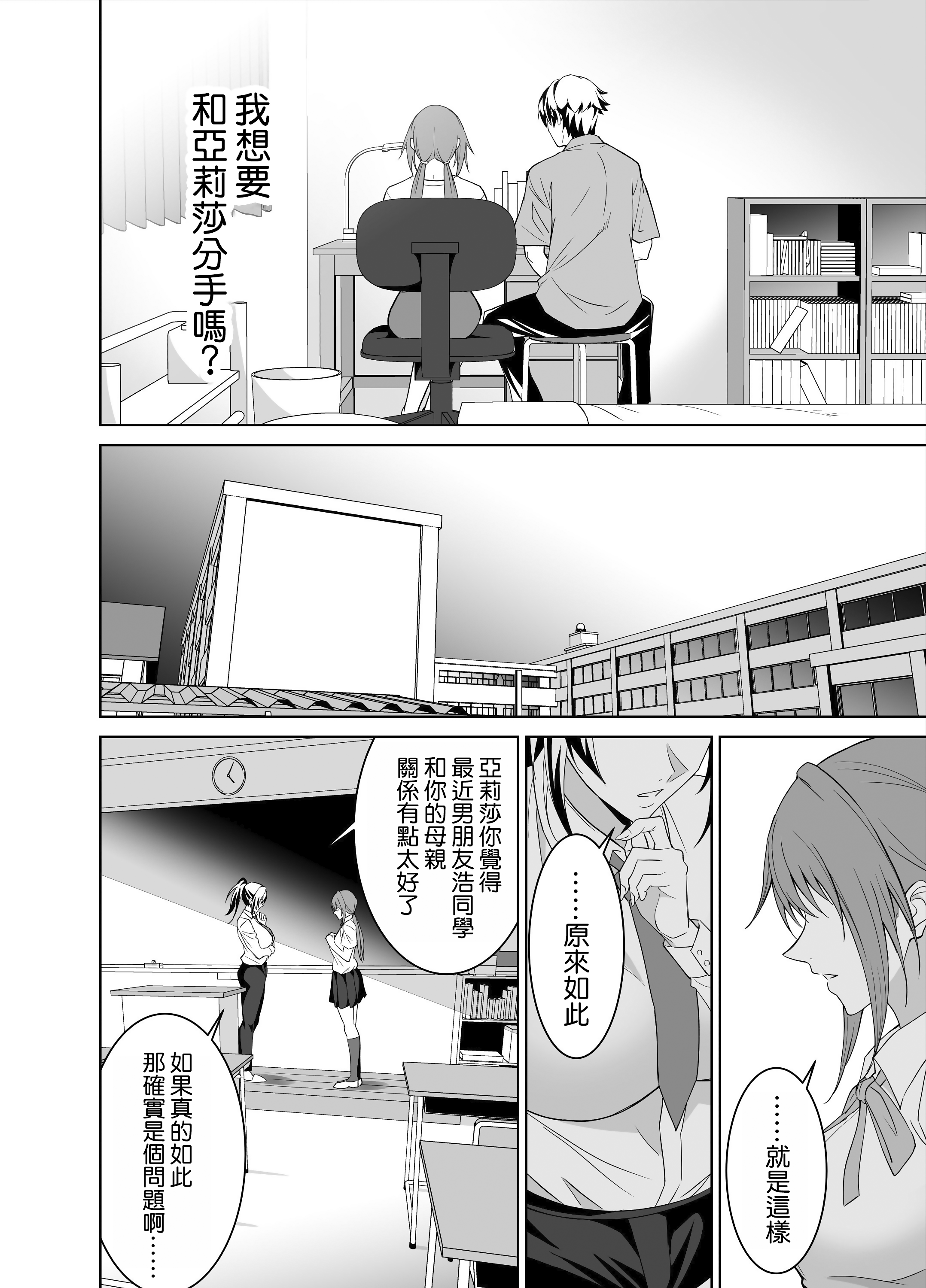 [日本漫画] [拡張パーツ (遠藤良危)] 彼女のママとのセフレ契約 2 〜ママと二人で温泉編〜 单本,巨乳大奶,露出,大阴茎#[25P]-24
