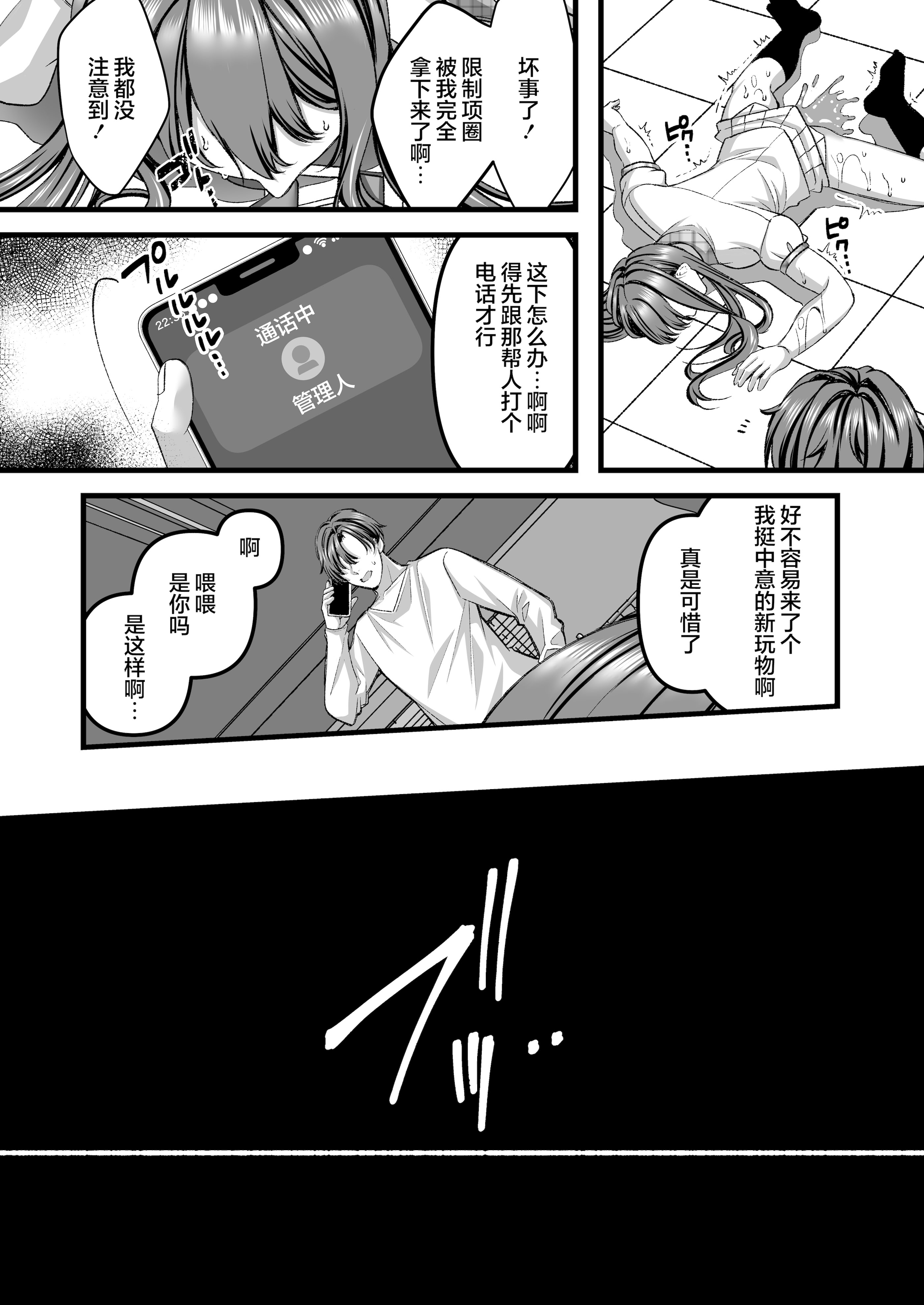 [日本漫画] [JKぱすた (倉田むと)] 人格排泄!!アイドルJK鬼アクメ♡｜人格排泄！！偶像JK的噩梦高潮 单本,巨乳大奶,女学生,女学生制服,兔女郎,制服#[30P]-27