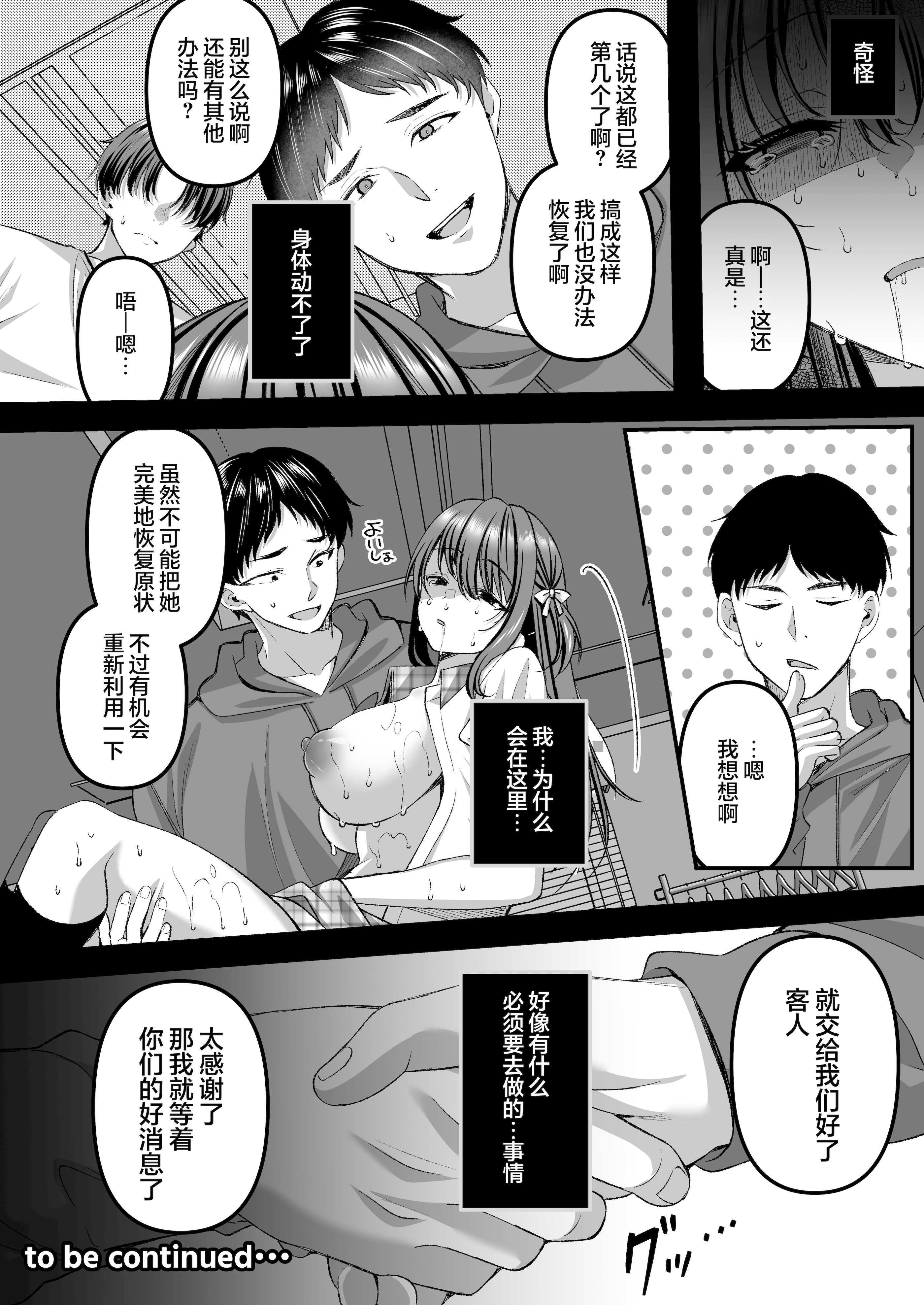 [日本漫画] [JKぱすた (倉田むと)] 人格排泄!!アイドルJK鬼アクメ♡｜人格排泄！！偶像JK的噩梦高潮 单本,巨乳大奶,女学生,女学生制服,兔女郎,制服#[30P]-28
