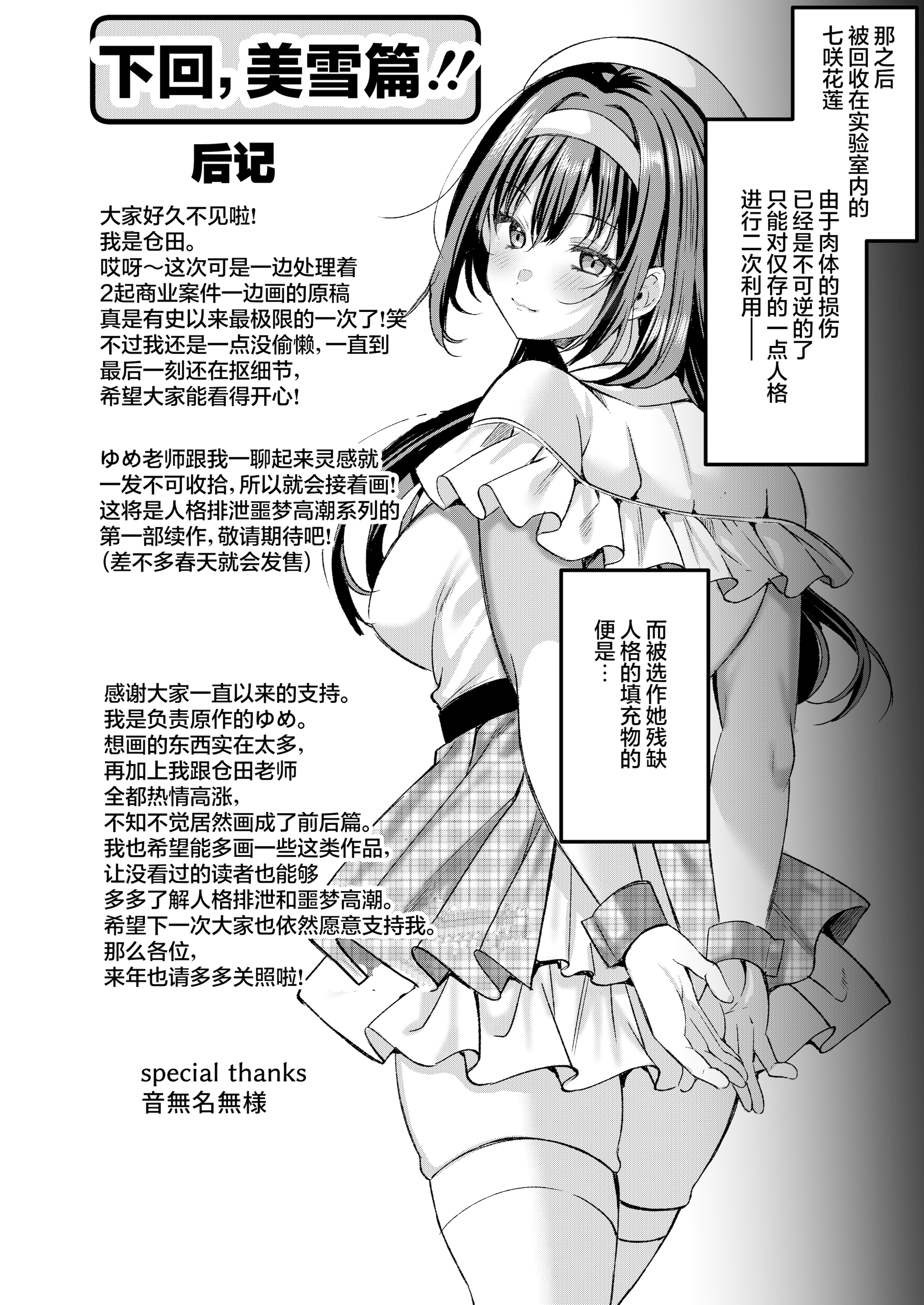 [日本漫画] [JKぱすた (倉田むと)] 人格排泄!!アイドルJK鬼アクメ♡｜人格排泄！！偶像JK的噩梦高潮 单本,巨乳大奶,女学生,女学生制服,兔女郎,制服#[30P]-29