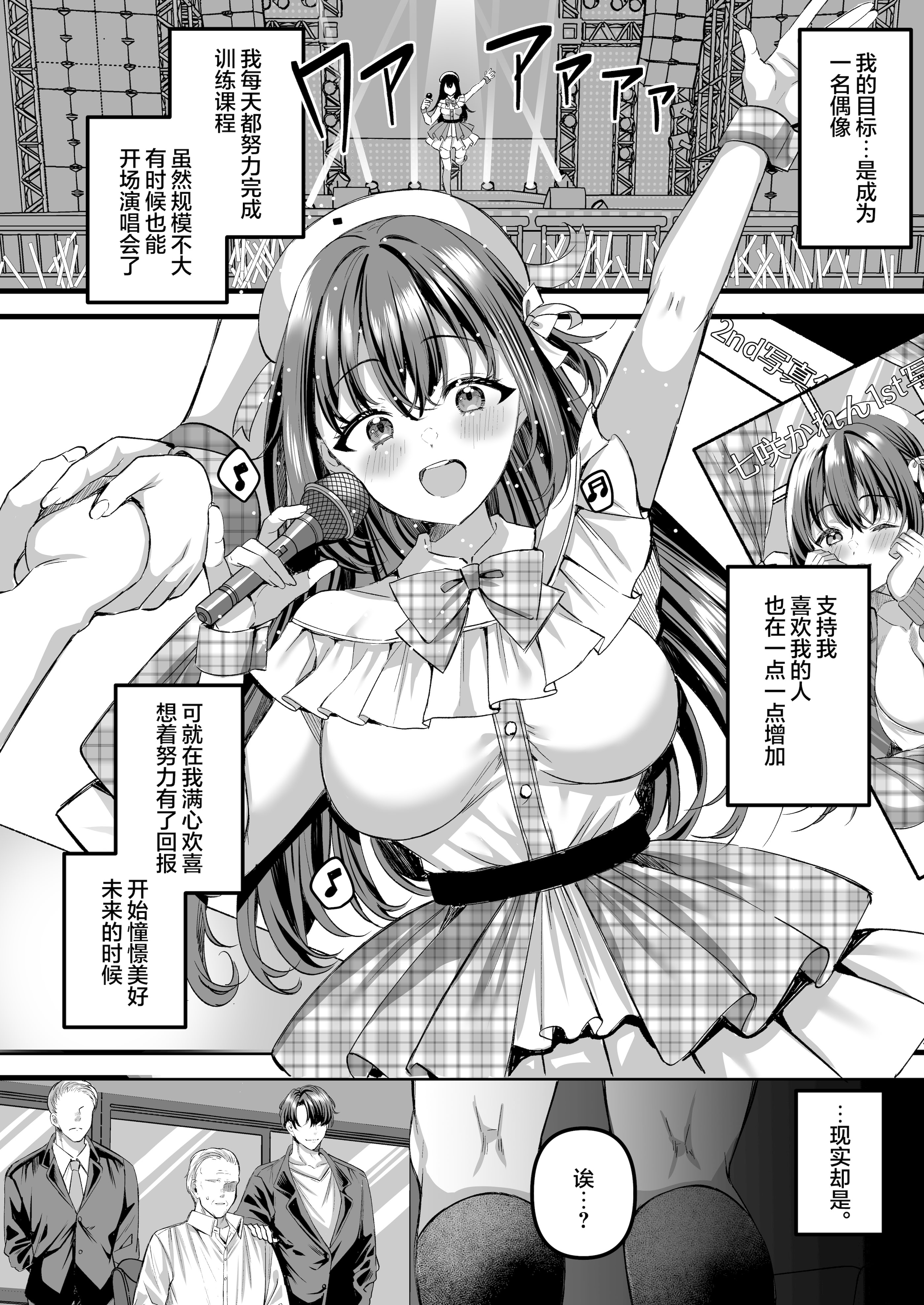 [日本漫画] [JKぱすた (倉田むと)] 人格排泄!!アイドルJK鬼アクメ♡｜人格排泄！！偶像JK的噩梦高潮 单本,巨乳大奶,女学生,女学生制服,兔女郎,制服#[30P]-3