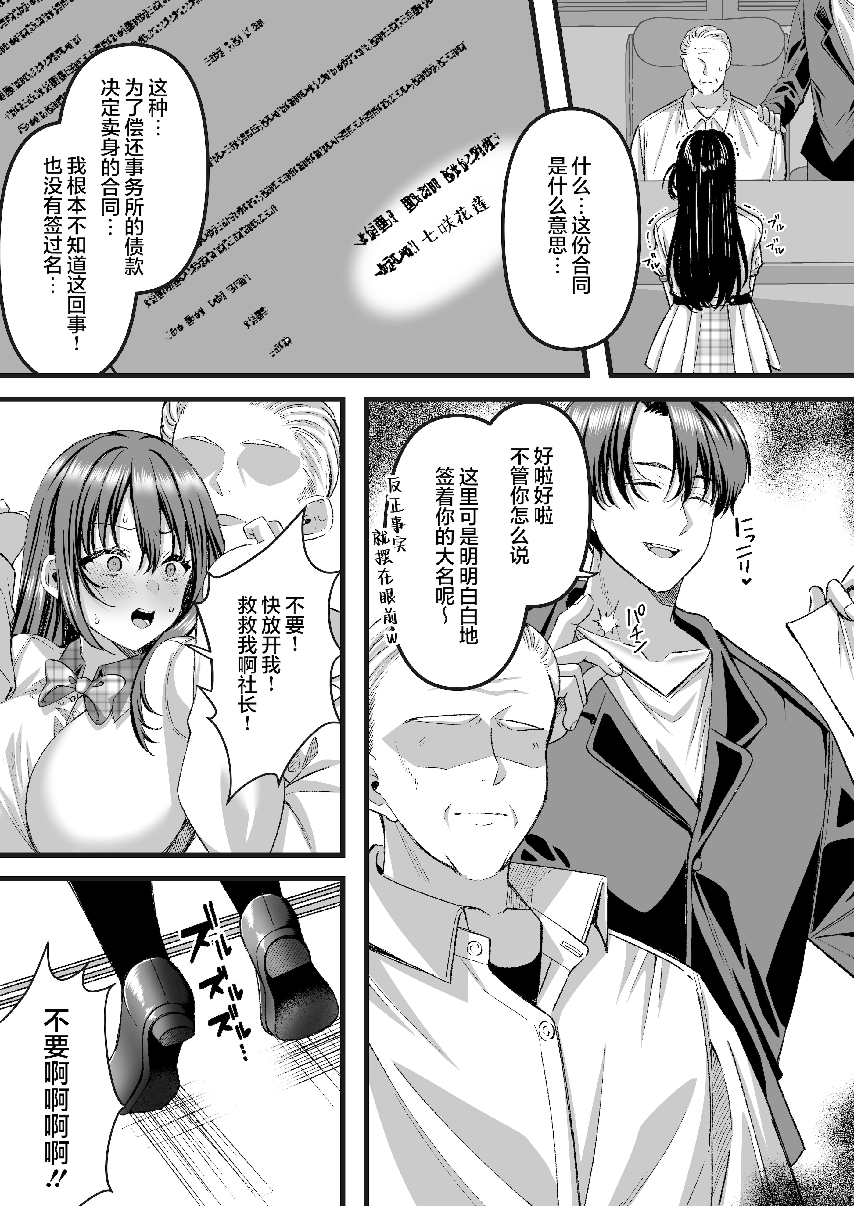 [日本漫画] [JKぱすた (倉田むと)] 人格排泄!!アイドルJK鬼アクメ♡｜人格排泄！！偶像JK的噩梦高潮 单本,巨乳大奶,女学生,女学生制服,兔女郎,制服#[30P]-4