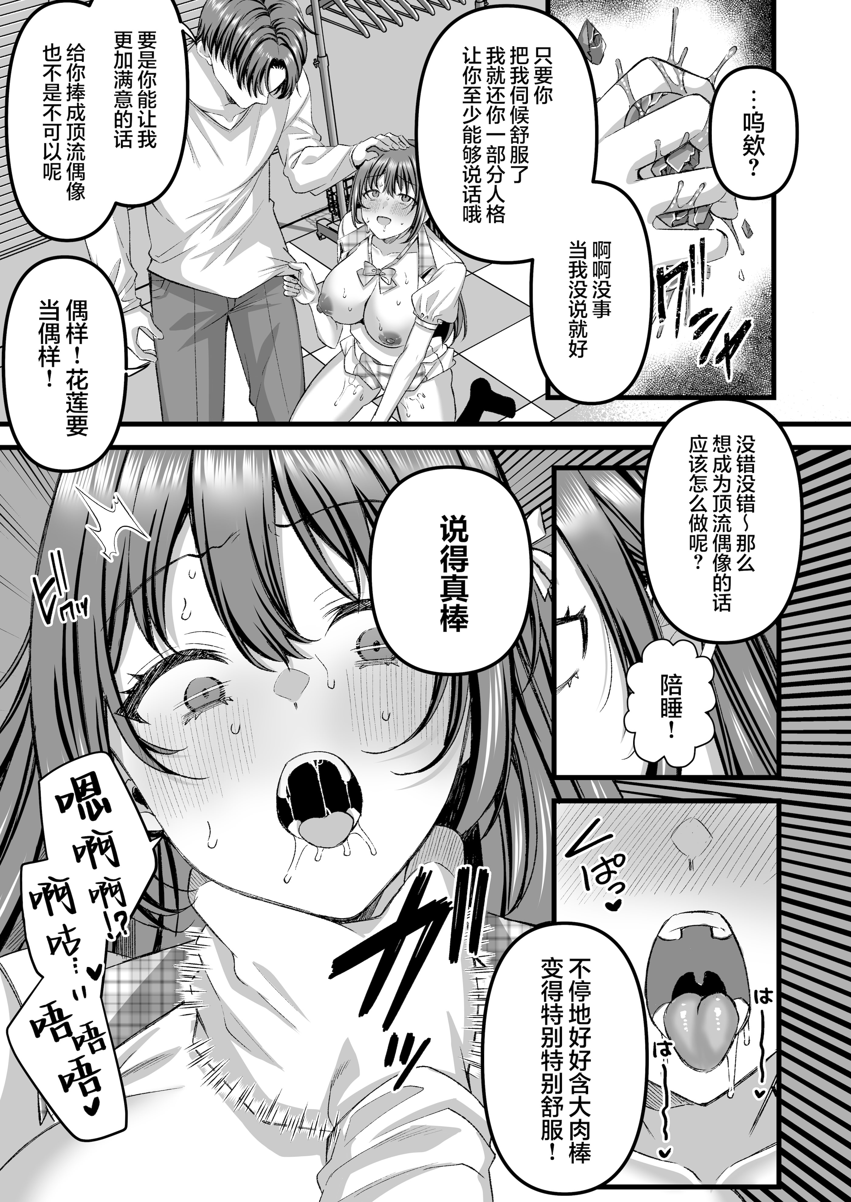 [日本漫画] [JKぱすた (倉田むと)] 人格排泄!!アイドルJK鬼アクメ♡｜人格排泄！！偶像JK的噩梦高潮 单本,巨乳大奶,女学生,女学生制服,兔女郎,制服#[30P]-6