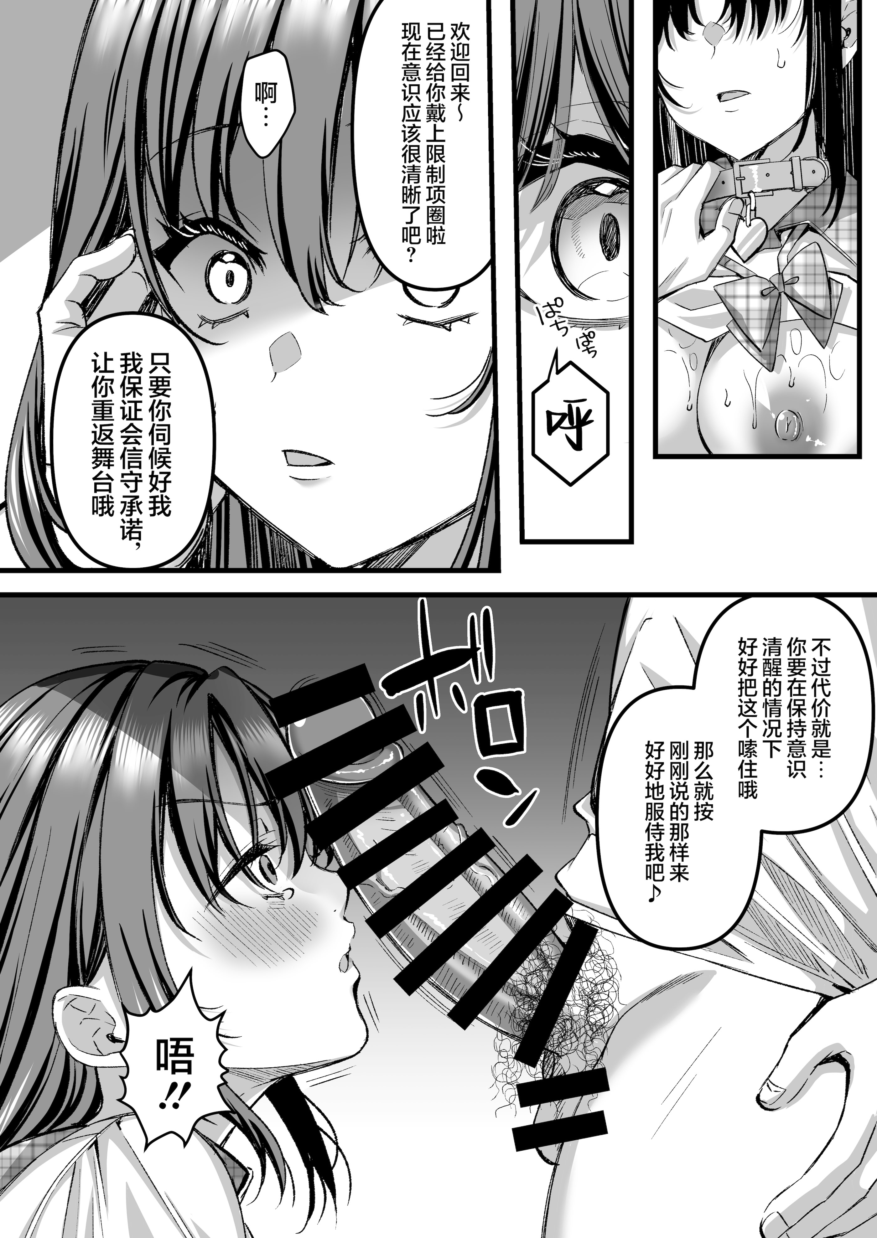 [日本漫画] [JKぱすた (倉田むと)] 人格排泄!!アイドルJK鬼アクメ♡｜人格排泄！！偶像JK的噩梦高潮 单本,巨乳大奶,女学生,女学生制服,兔女郎,制服#[30P]-7