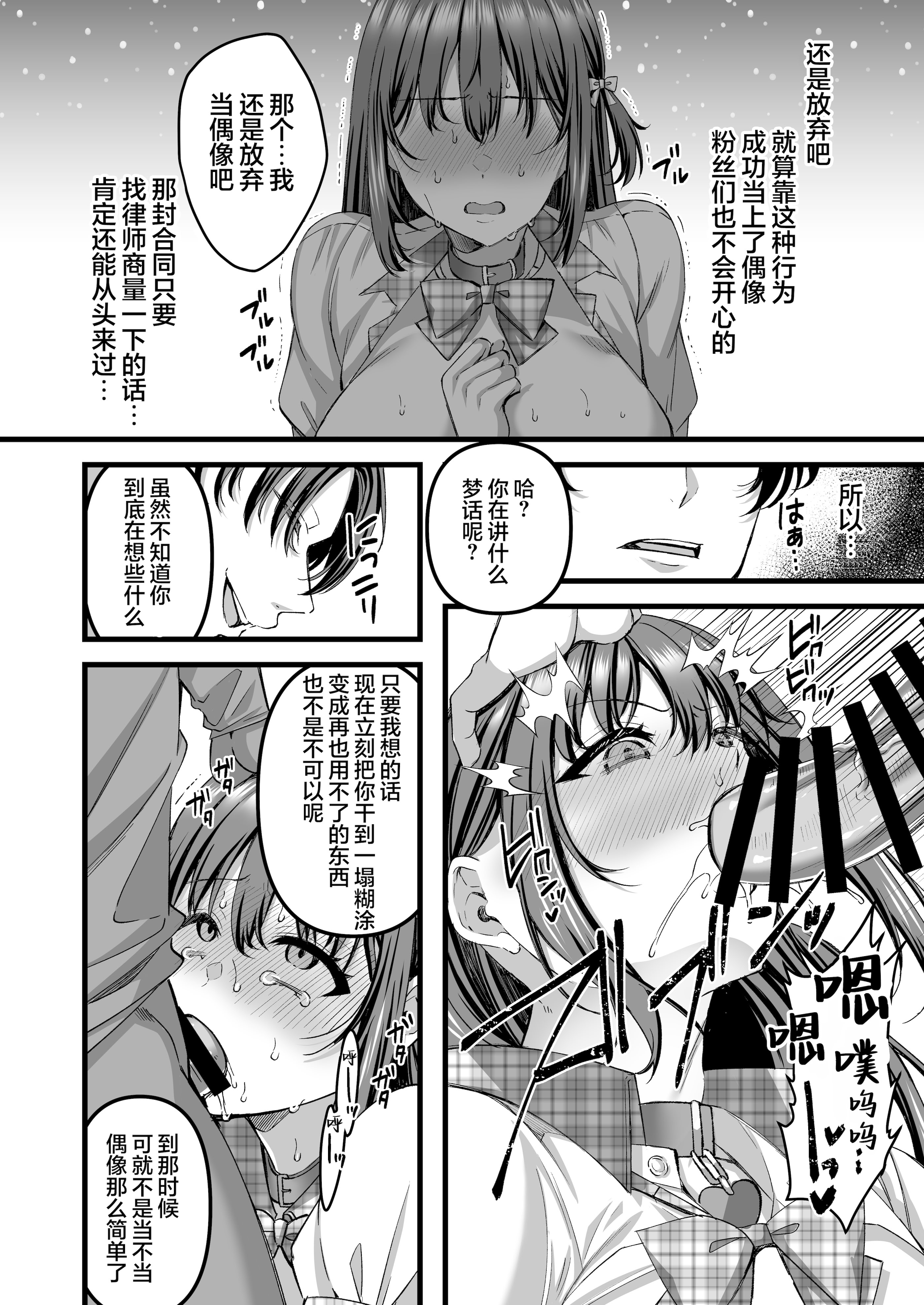 [日本漫画] [JKぱすた (倉田むと)] 人格排泄!!アイドルJK鬼アクメ♡｜人格排泄！！偶像JK的噩梦高潮 单本,巨乳大奶,女学生,女学生制服,兔女郎,制服#[30P]-9