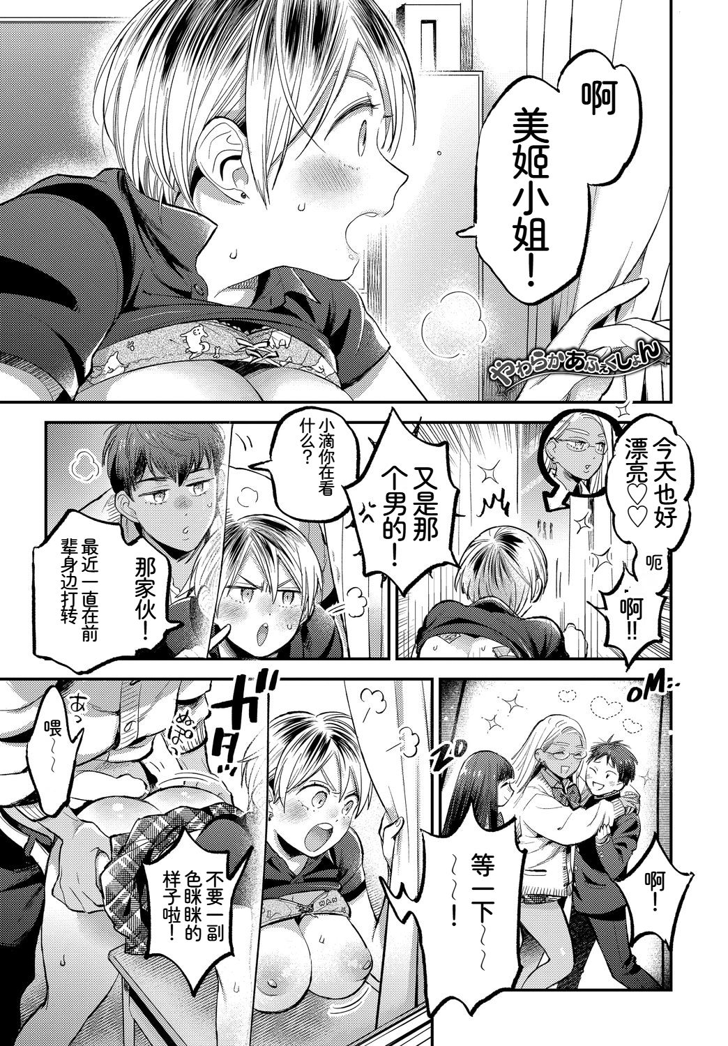 [日本漫画] [アンソロジー] この春、彼女と一緒に卒業しました〜性春編〜 单本,巨乳大奶,女学生,女学生制服,内衣,制服#[26P]-23