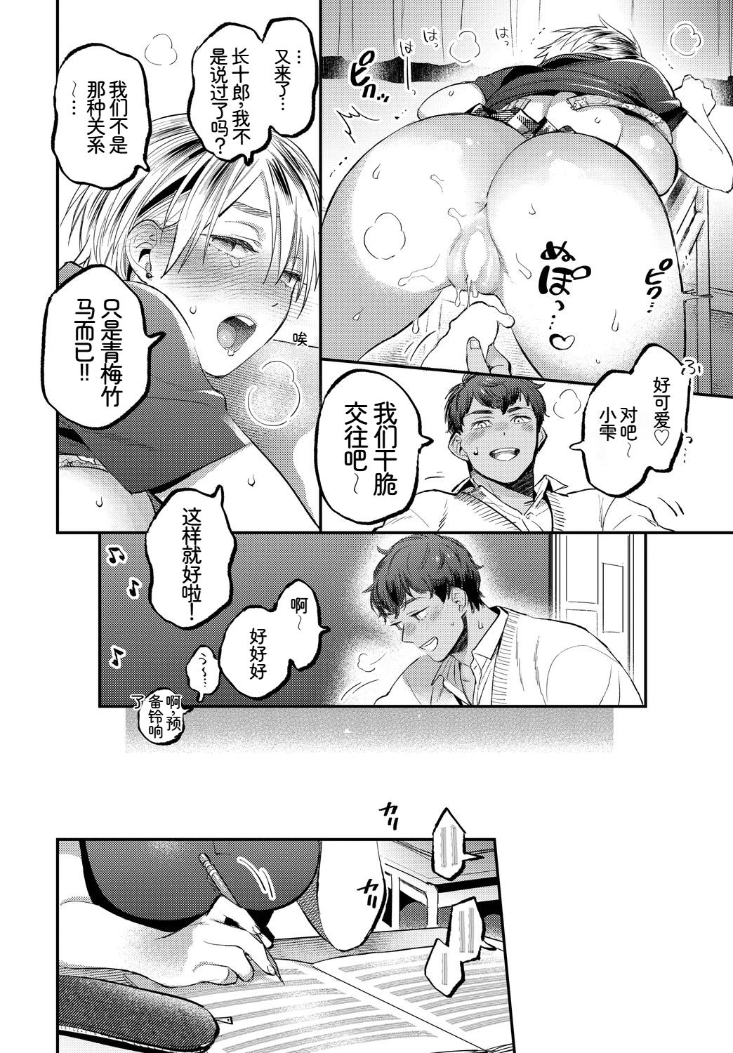 [日本漫画] [アンソロジー] この春、彼女と一緒に卒業しました〜性春編〜 单本,巨乳大奶,女学生,女学生制服,内衣,制服#[26P]-26
