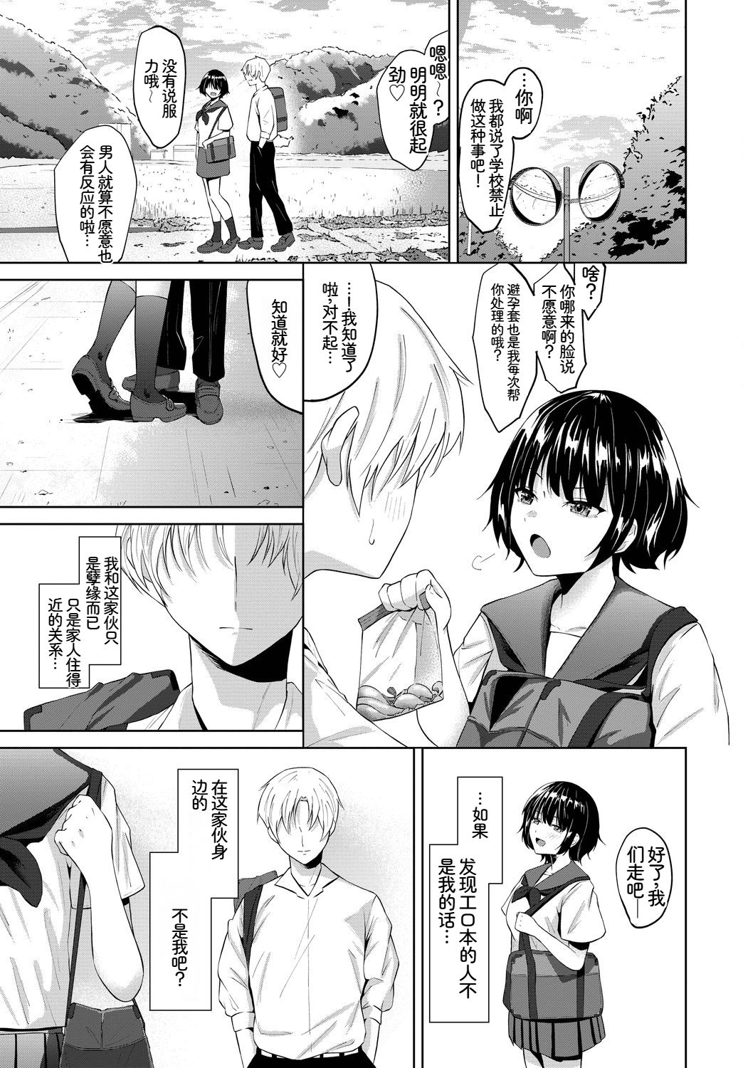 [日本漫画] [アンソロジー] この春、彼女と一緒に卒業しました〜性春編〜 单本,巨乳大奶,女学生,女学生制服,内衣,制服#[26P]-7