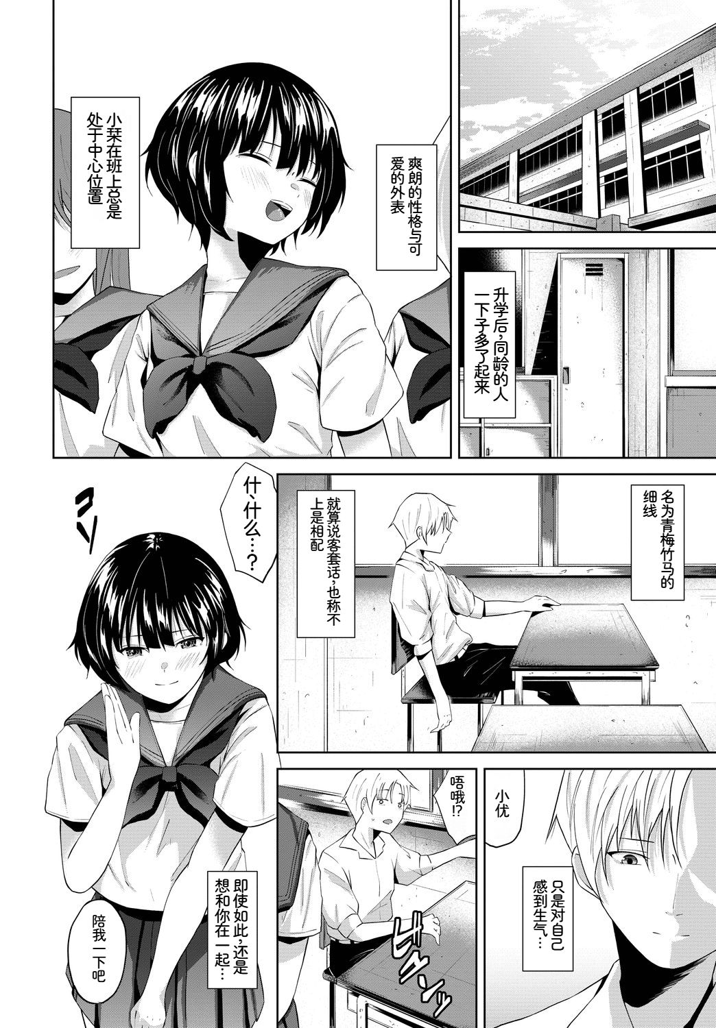 [日本漫画] [アンソロジー] この春、彼女と一緒に卒業しました〜性春編〜 单本,巨乳大奶,女学生,女学生制服,内衣,制服#[26P]-8
