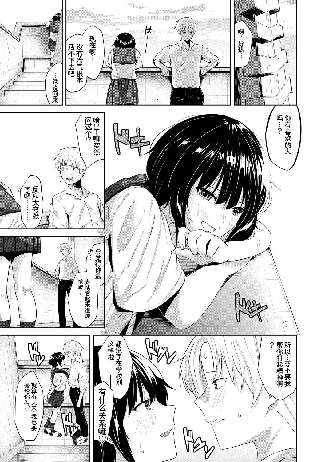 [日本漫画] [アンソロジー] この春、彼女と一緒に卒業しました〜性春編〜 单本,巨乳大奶,女学生,女学生制服,内衣,制服#[26P]-9