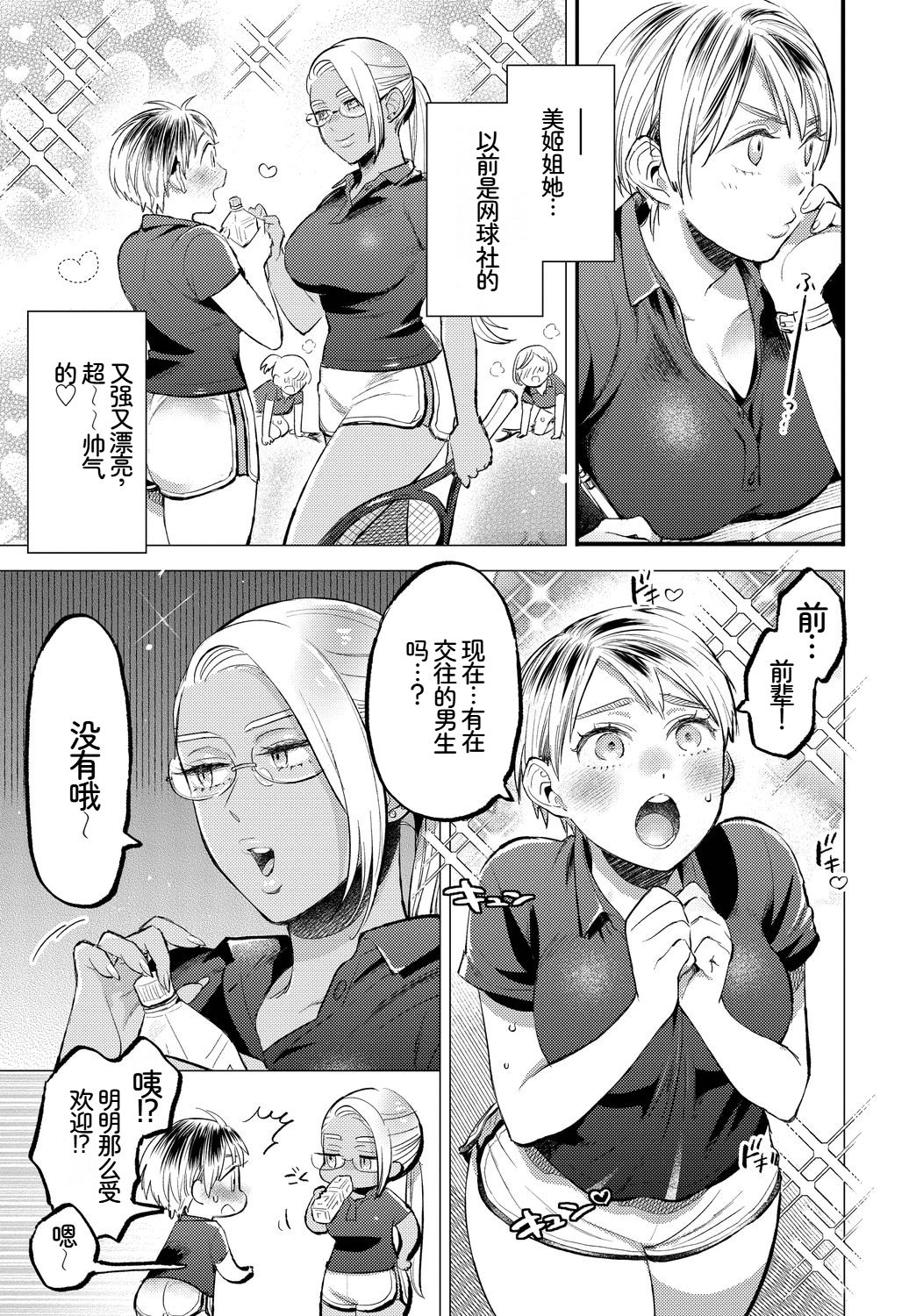 [日本漫画] [アンソロジー] この春、彼女と一緒に卒業しました〜性春編〜 单本,巨乳大奶,女学生,女学生制服,内衣,制服#[27P]-1