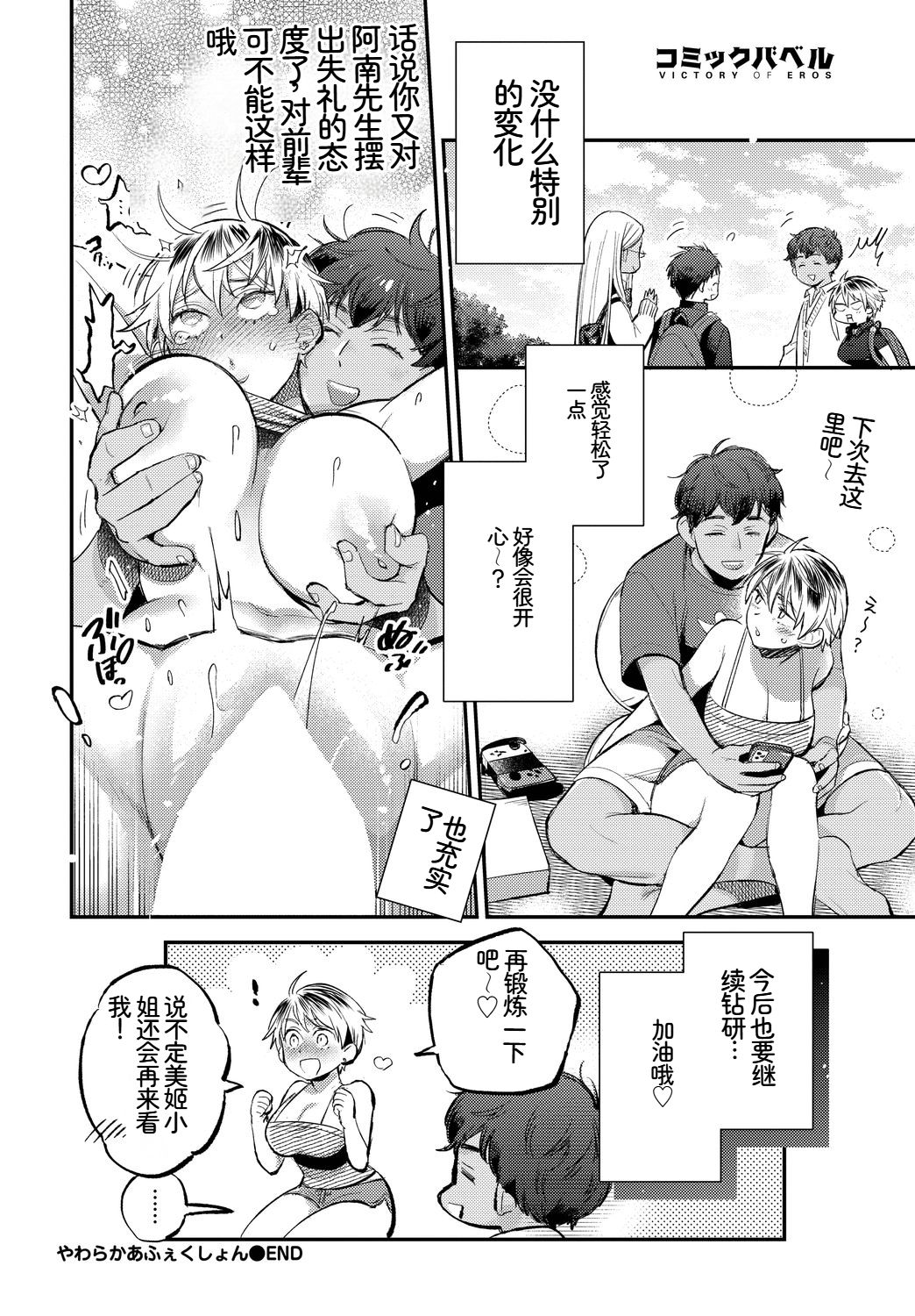 [日本漫画] [アンソロジー] この春、彼女と一緒に卒業しました〜性春編〜 单本,巨乳大奶,女学生,女学生制服,内衣,制服#[27P]-20