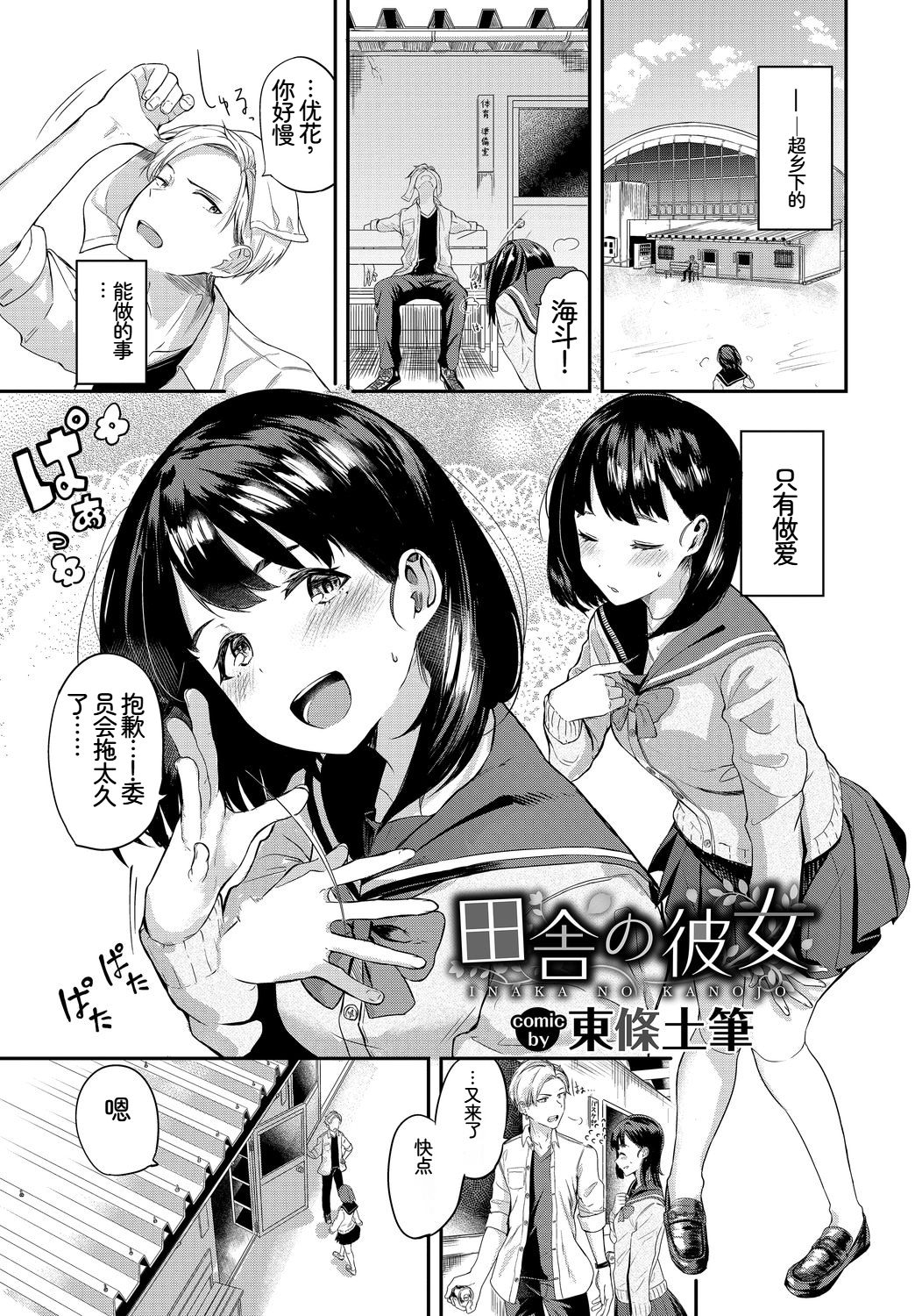 [日本漫画] [アンソロジー] この春、彼女と一緒に卒業しました〜性春編〜 单本,巨乳大奶,女学生,女学生制服,内衣,制服#[27P]-21