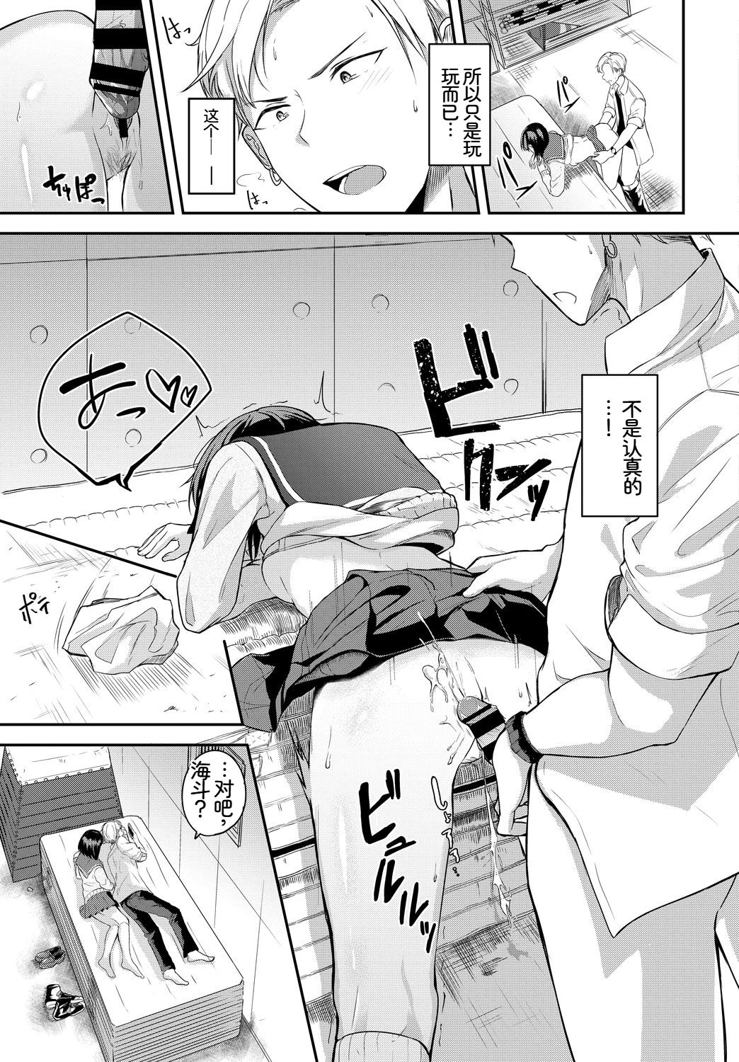 [日本漫画] [アンソロジー] この春、彼女と一緒に卒業しました〜性春編〜 单本,巨乳大奶,女学生,女学生制服,内衣,制服#[27P]-23