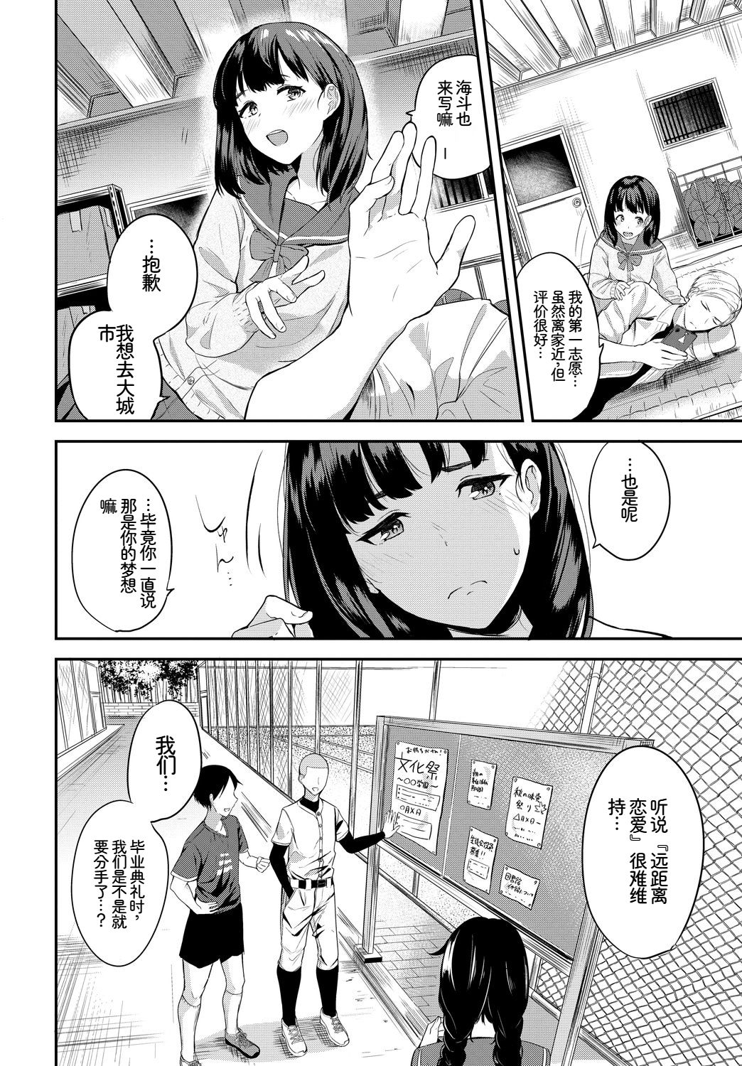 [日本漫画] [アンソロジー] この春、彼女と一緒に卒業しました〜性春編〜 单本,巨乳大奶,女学生,女学生制服,内衣,制服#[27P]-24