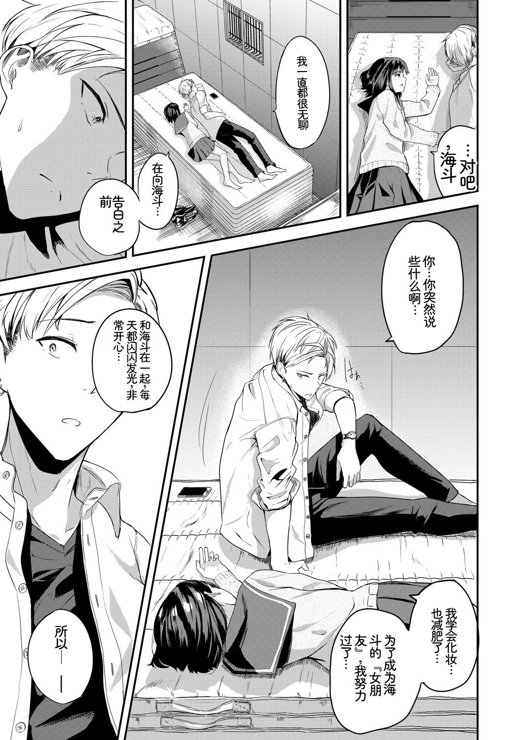 [日本漫画] [アンソロジー] この春、彼女と一緒に卒業しました〜性春編〜 单本,巨乳大奶,女学生,女学生制服,内衣,制服#[27P]-25